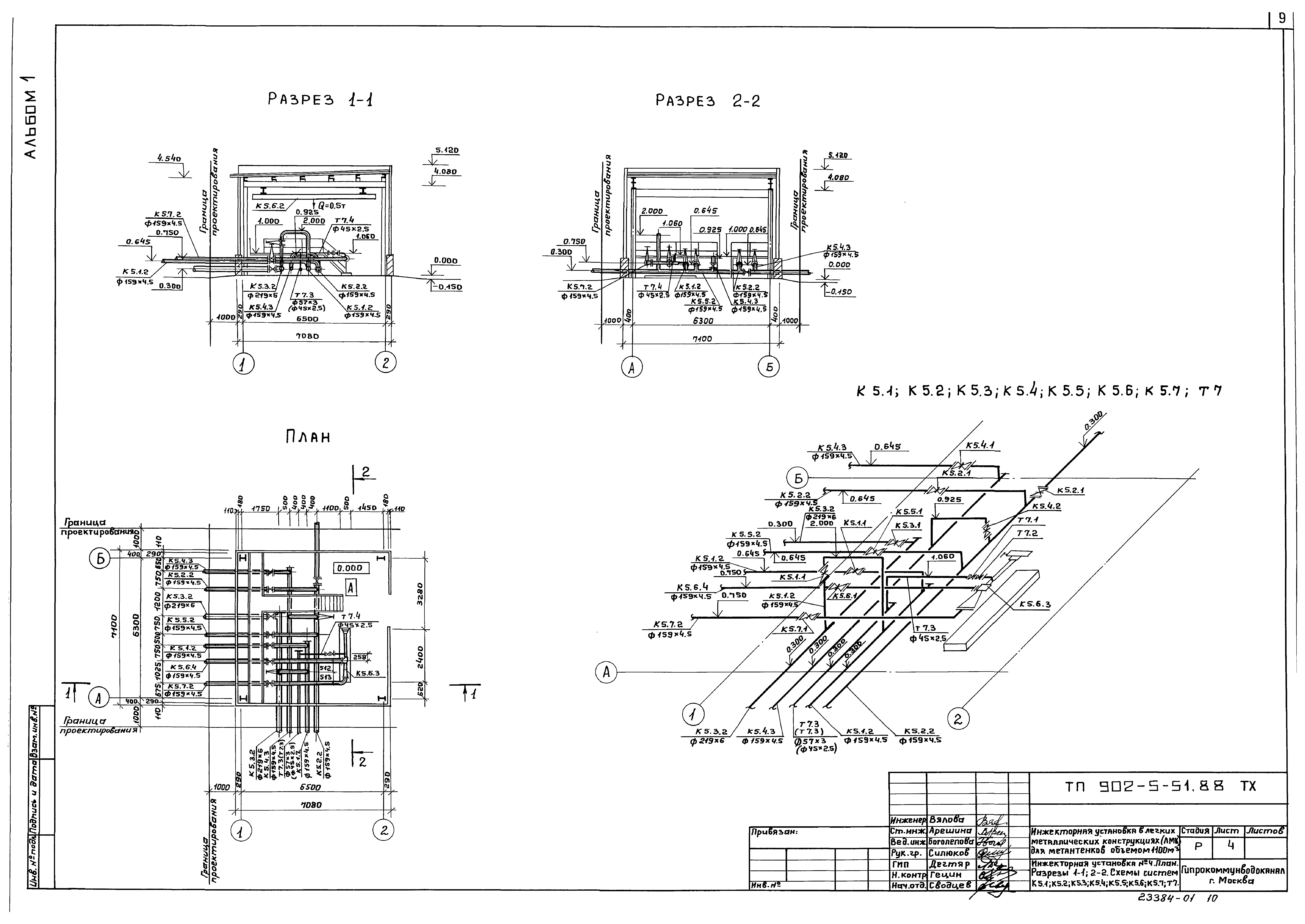 Типовой проект 902-5-51.88