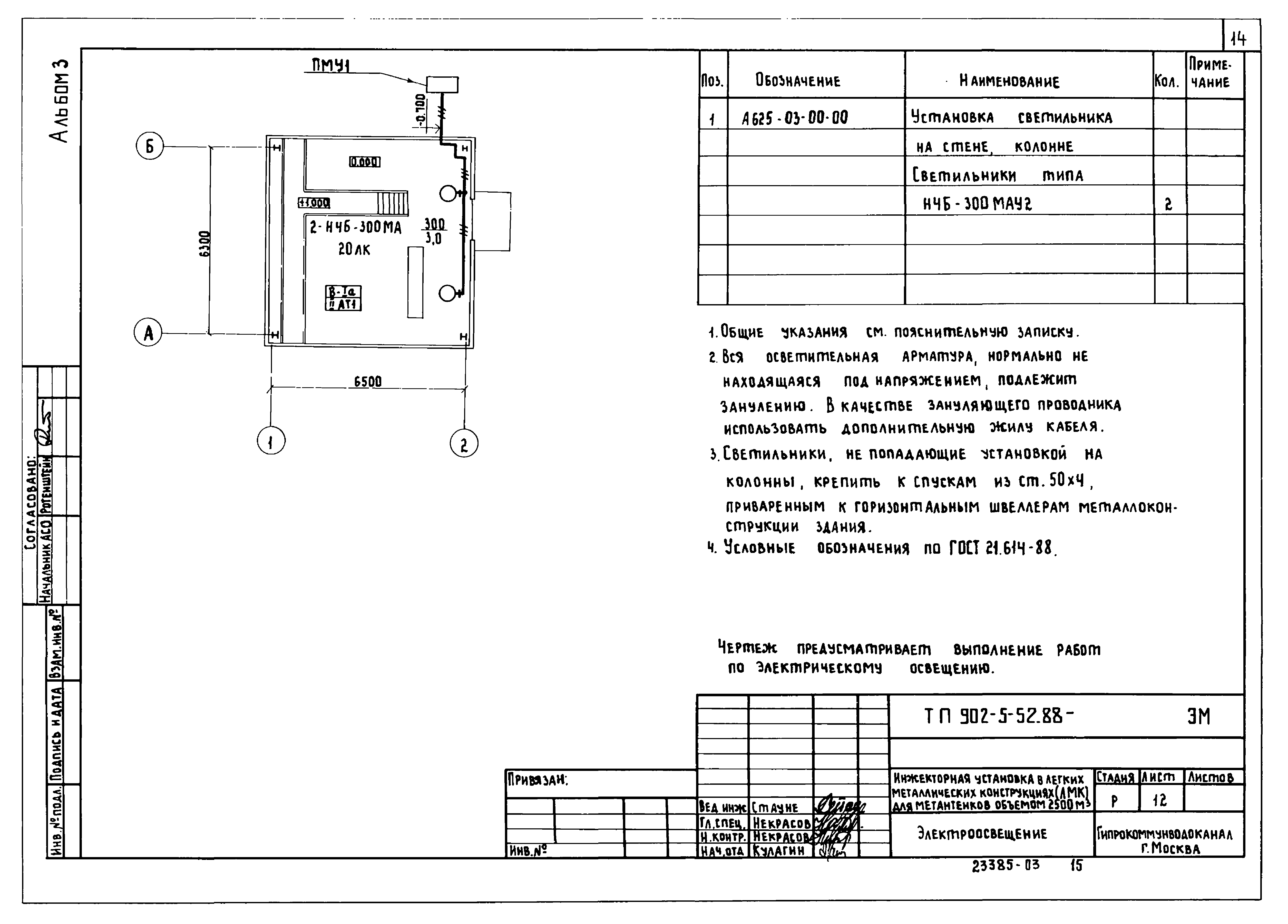 Типовой проект 902-5-52.88