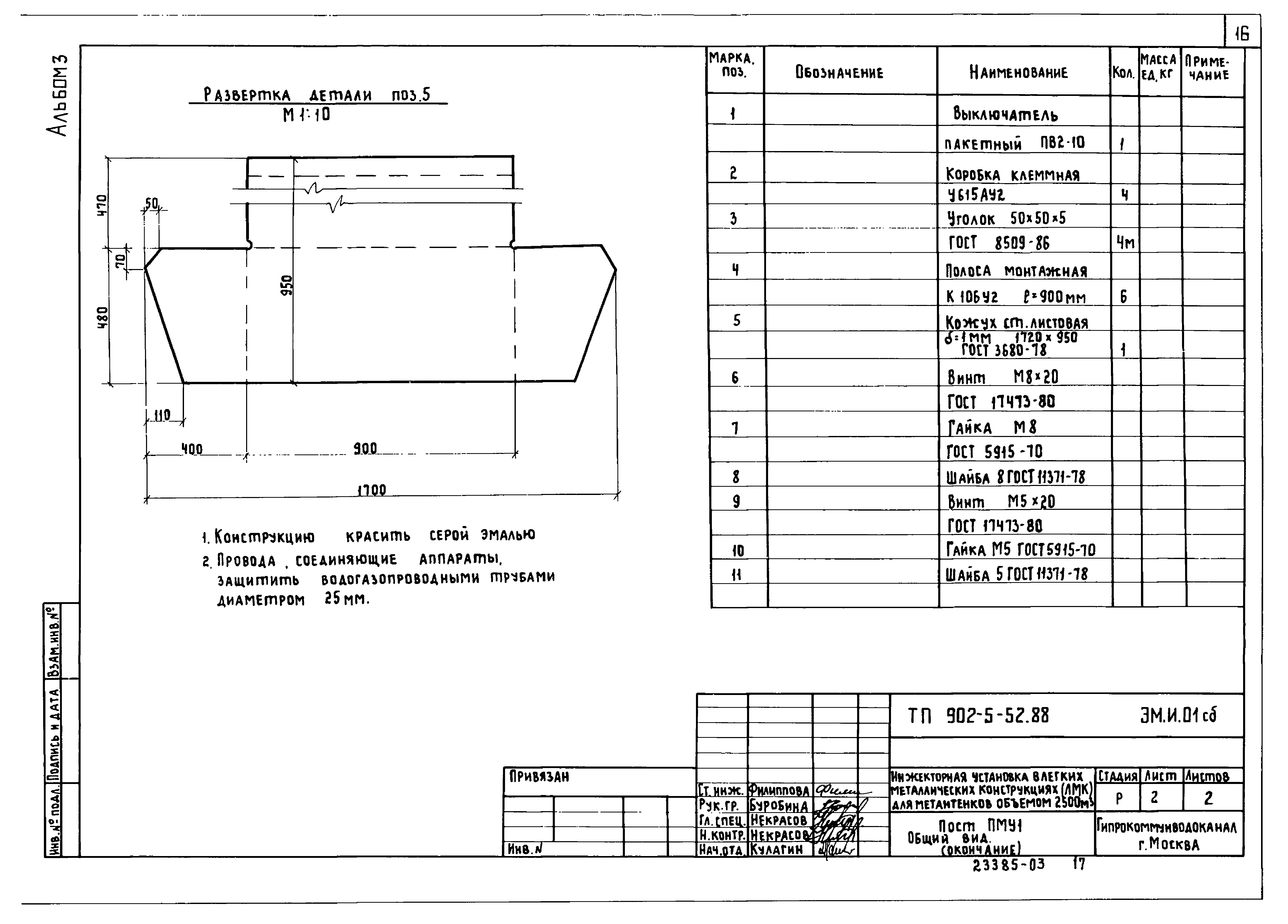 Типовой проект 902-5-52.88