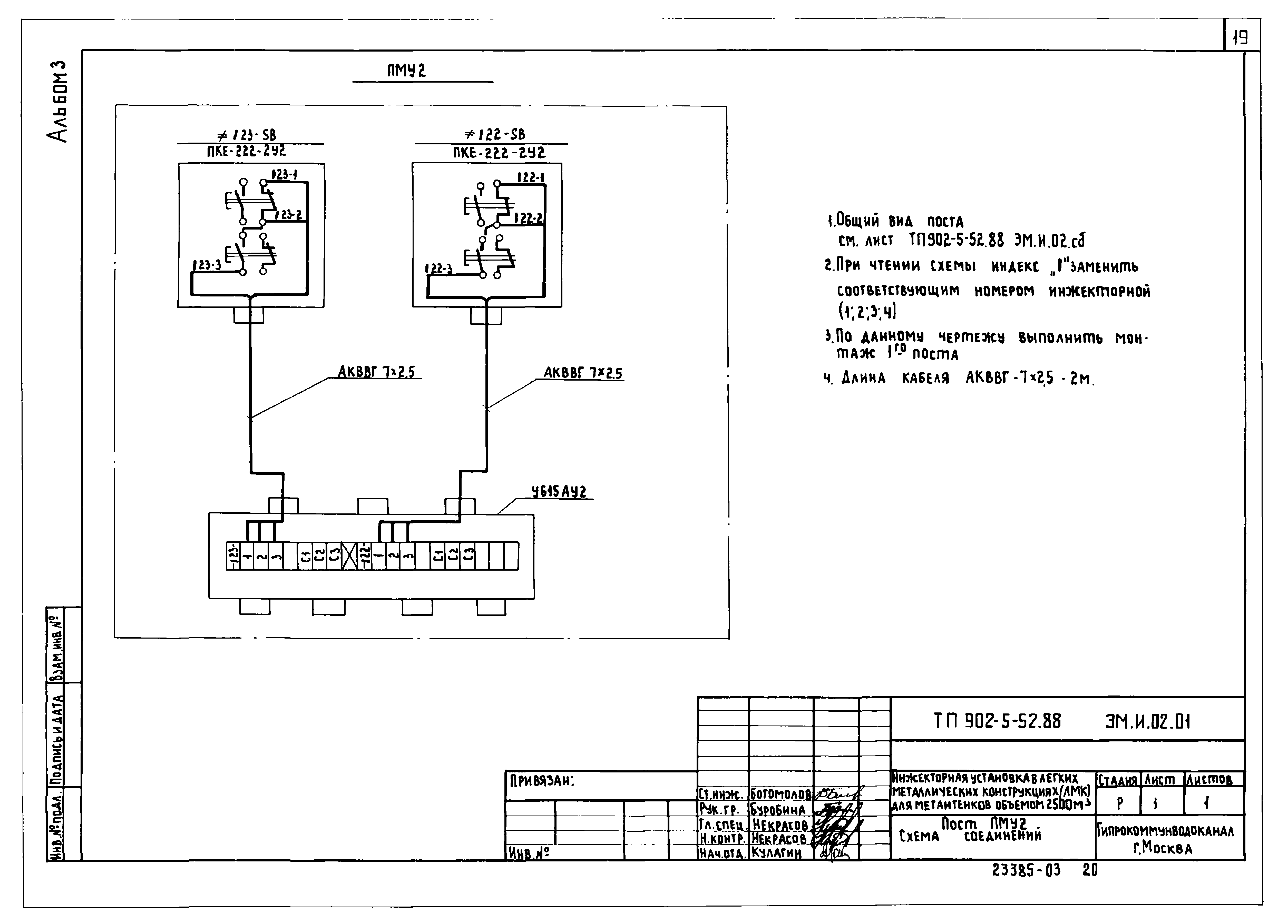 Типовой проект 902-5-52.88