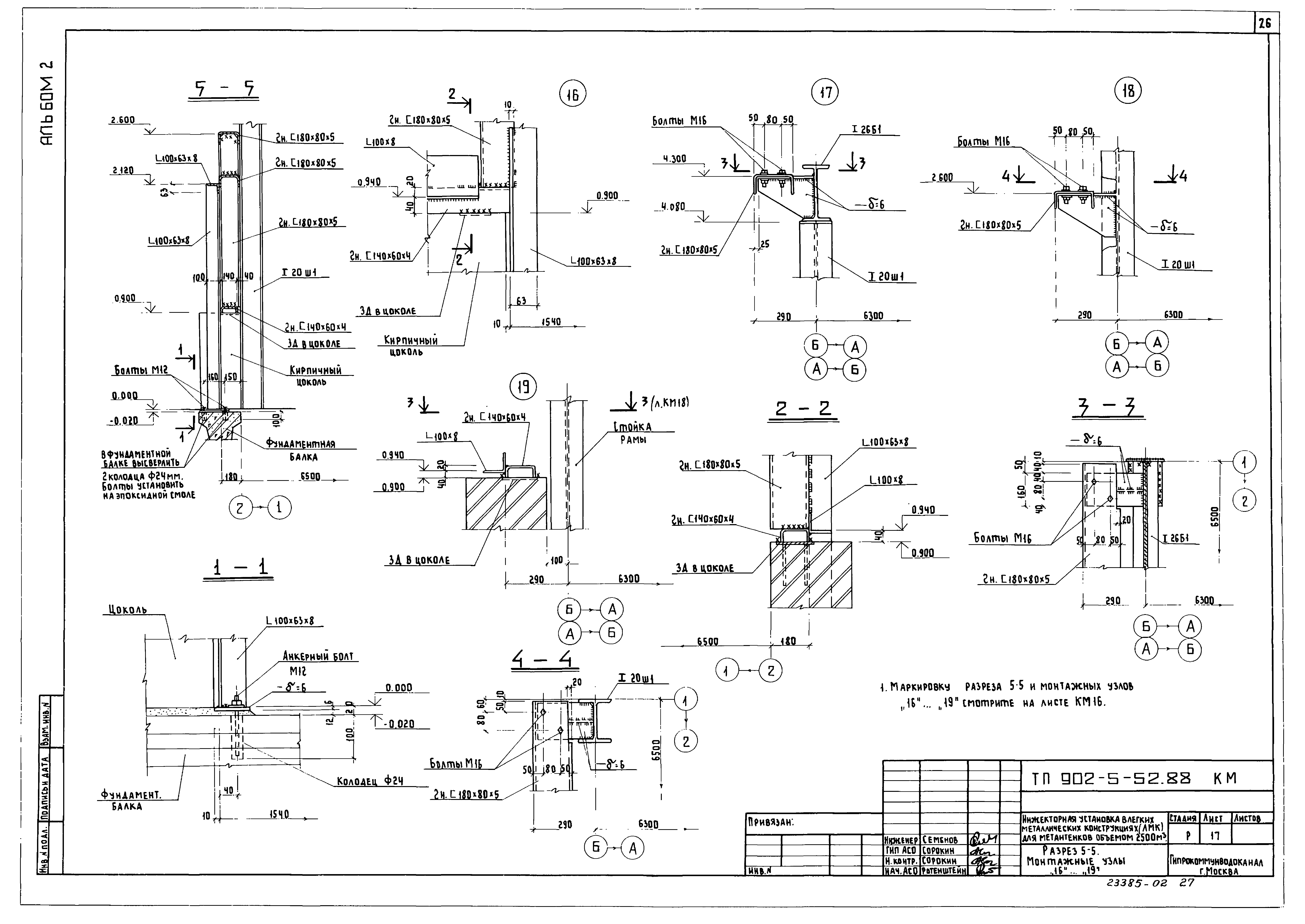Типовой проект 902-5-52.88