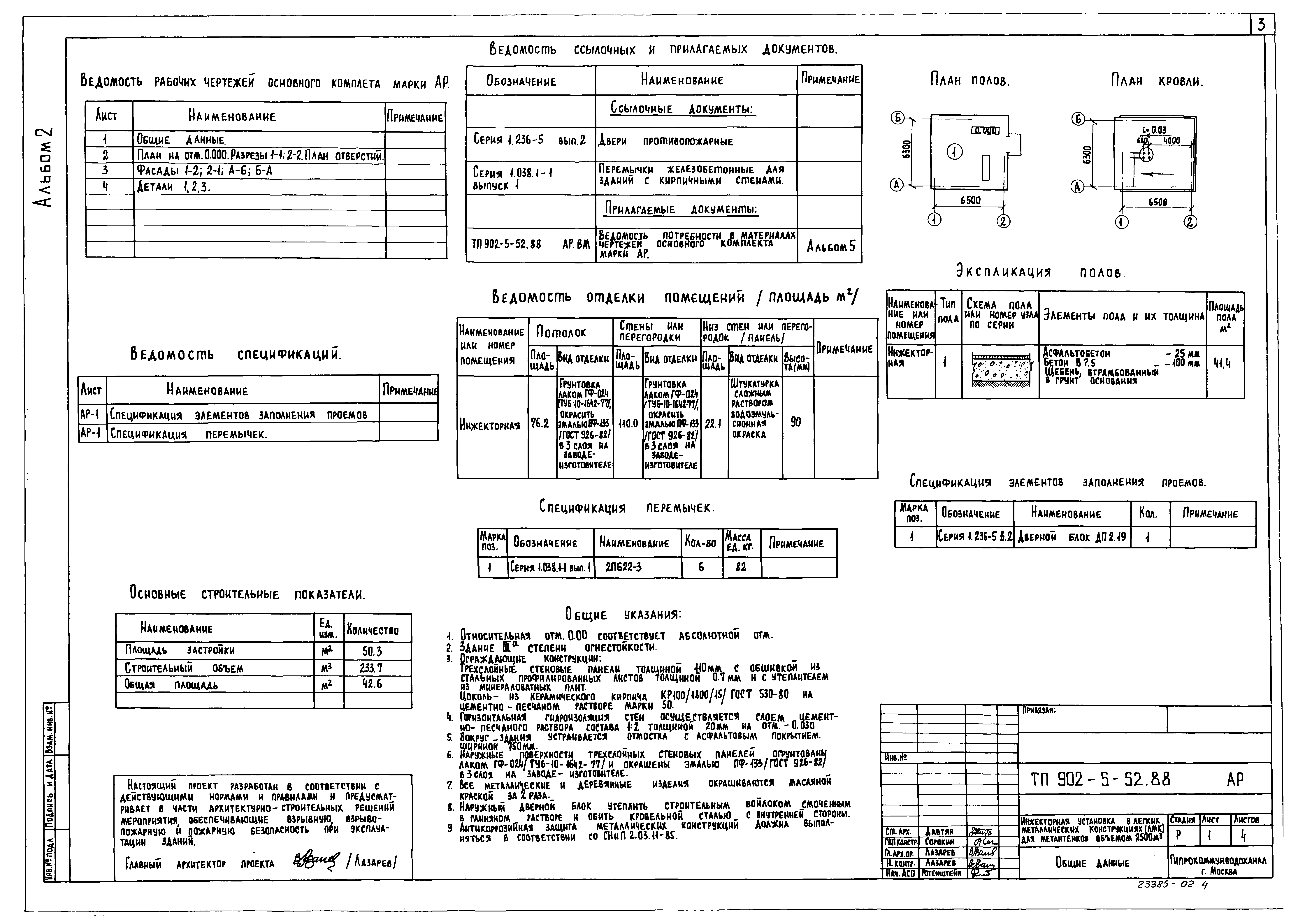 Типовой проект 902-5-52.88