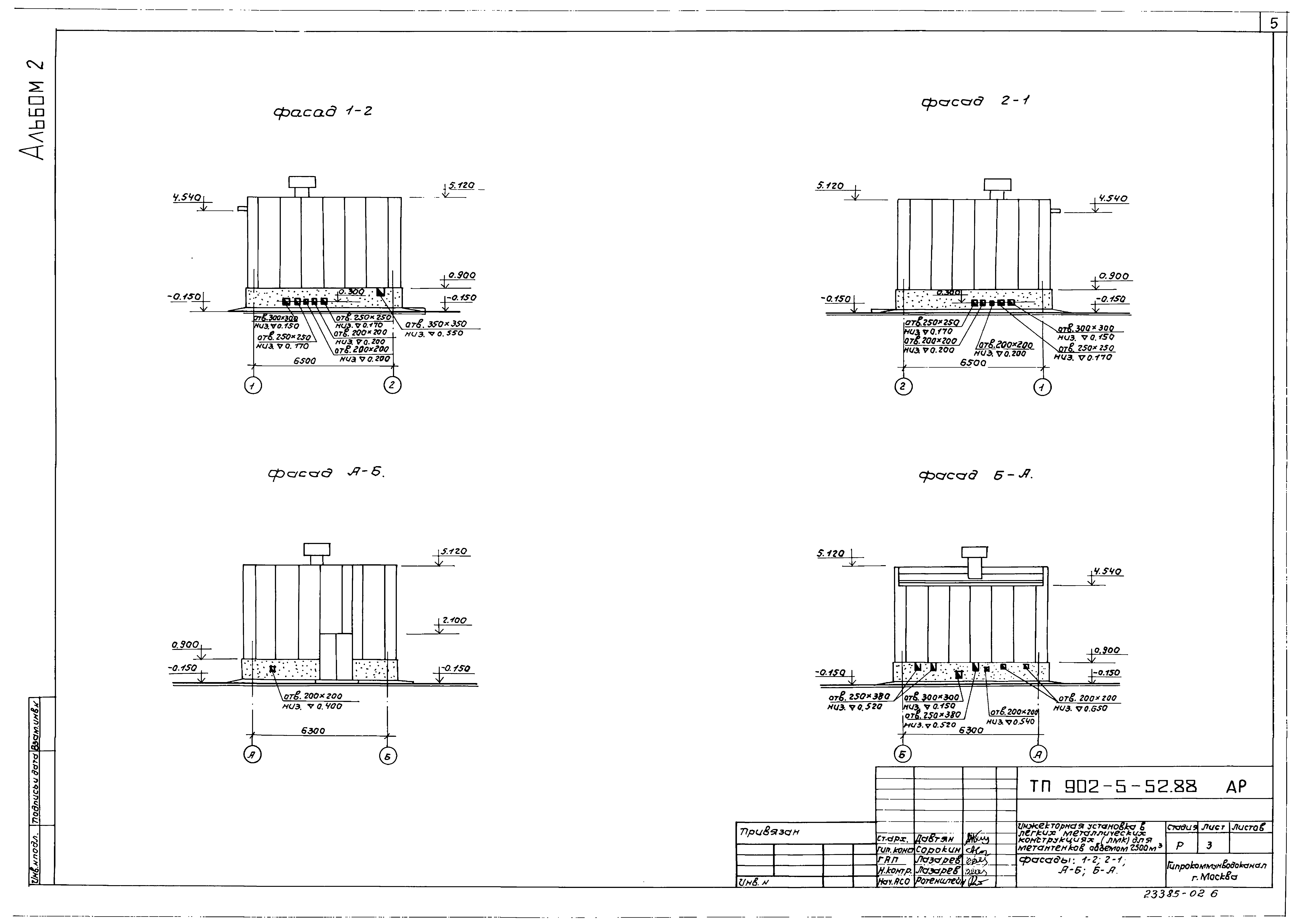 Типовой проект 902-5-52.88
