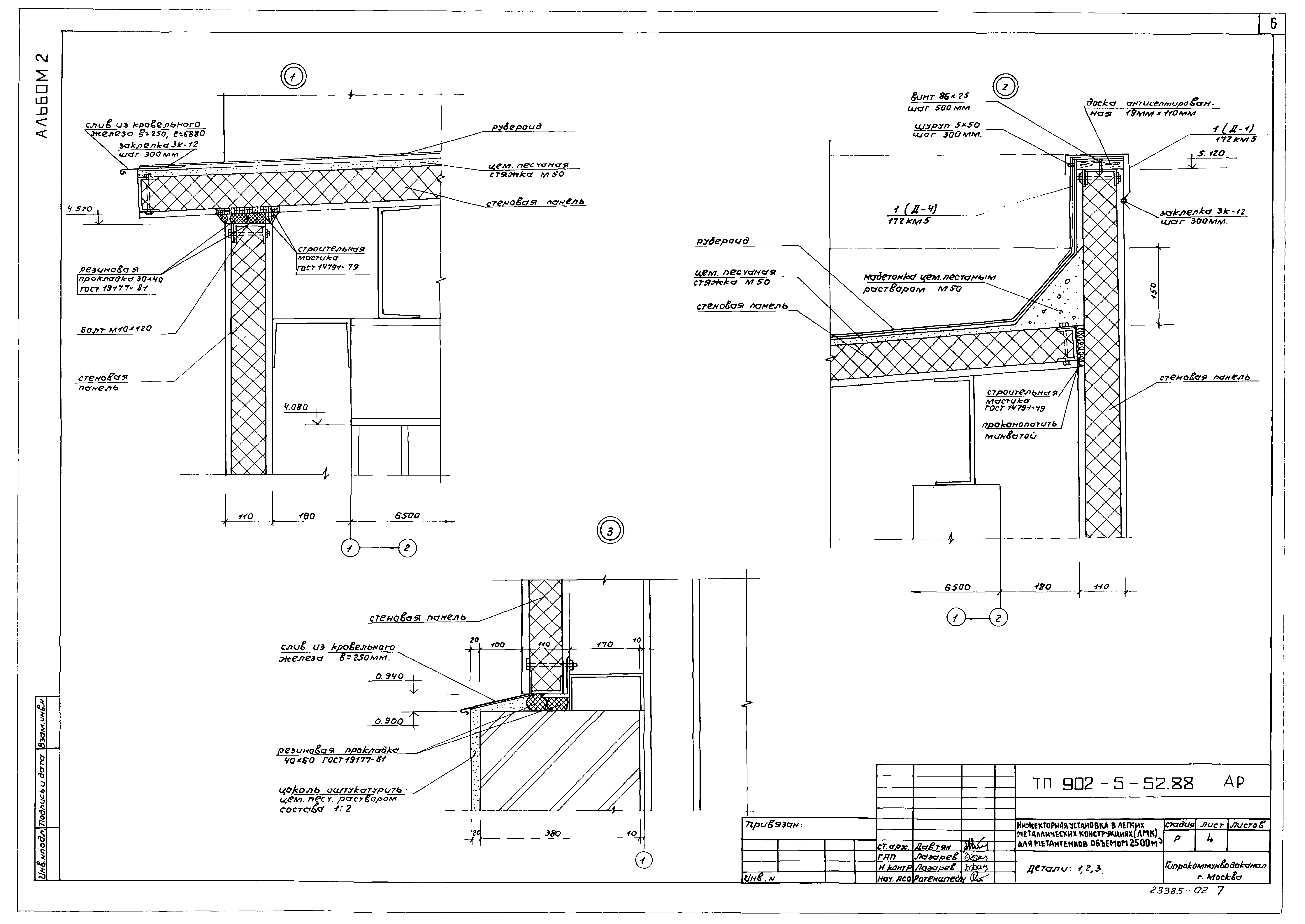 Типовой проект 902-5-52.88
