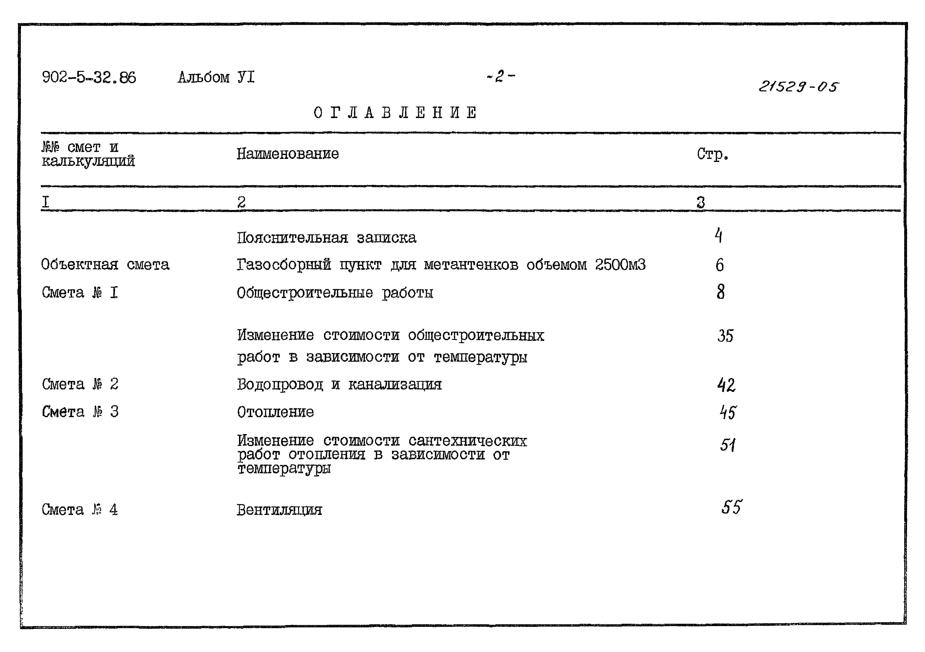 Типовой проект 902-5-32.86
