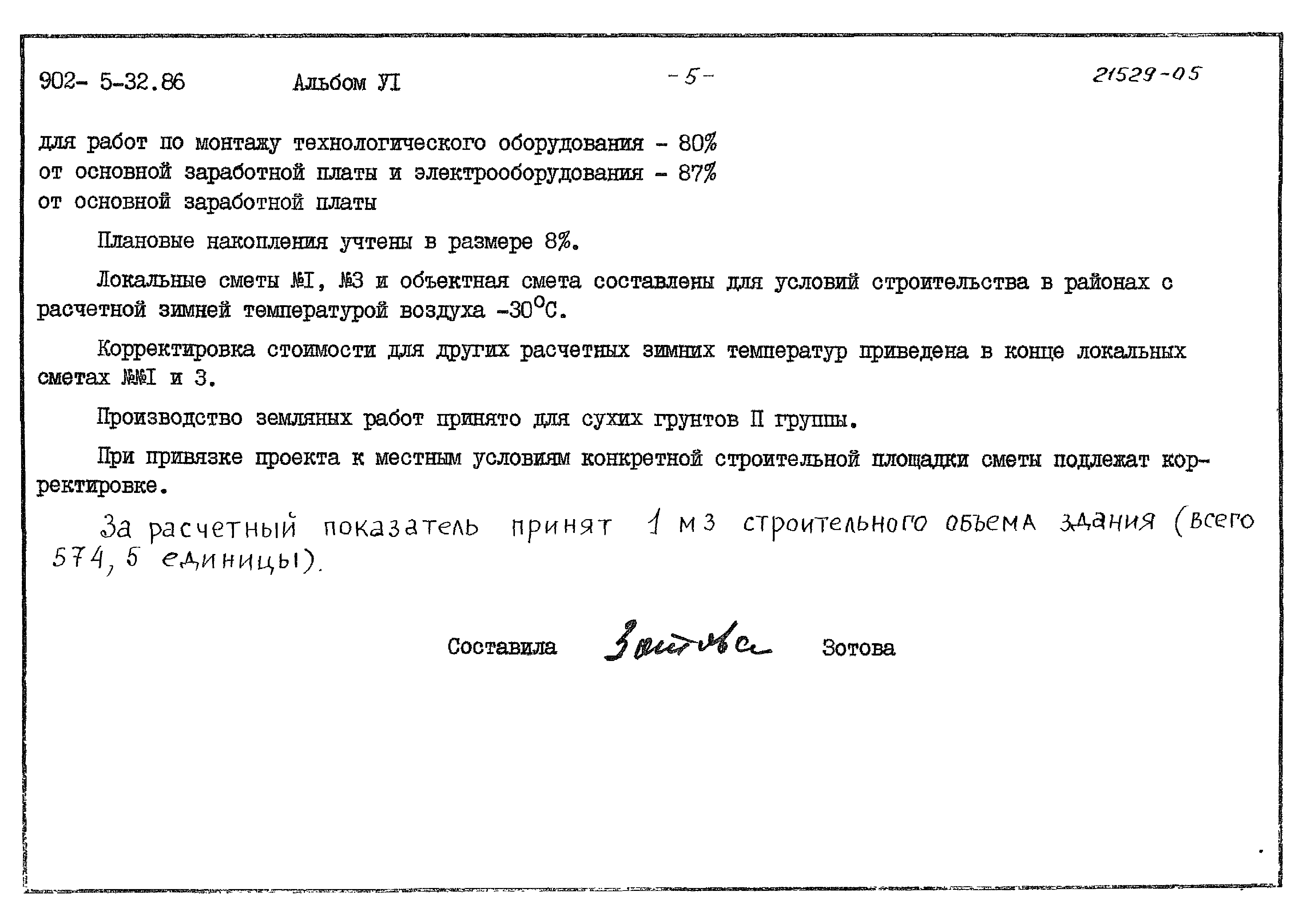 Типовой проект 902-5-32.86