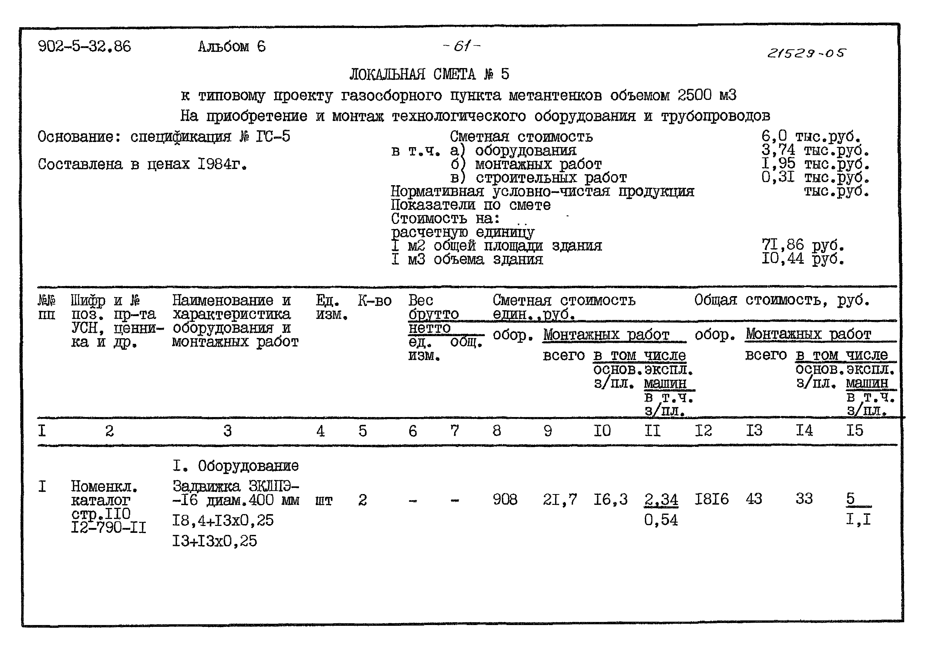 Типовой проект 902-5-32.86