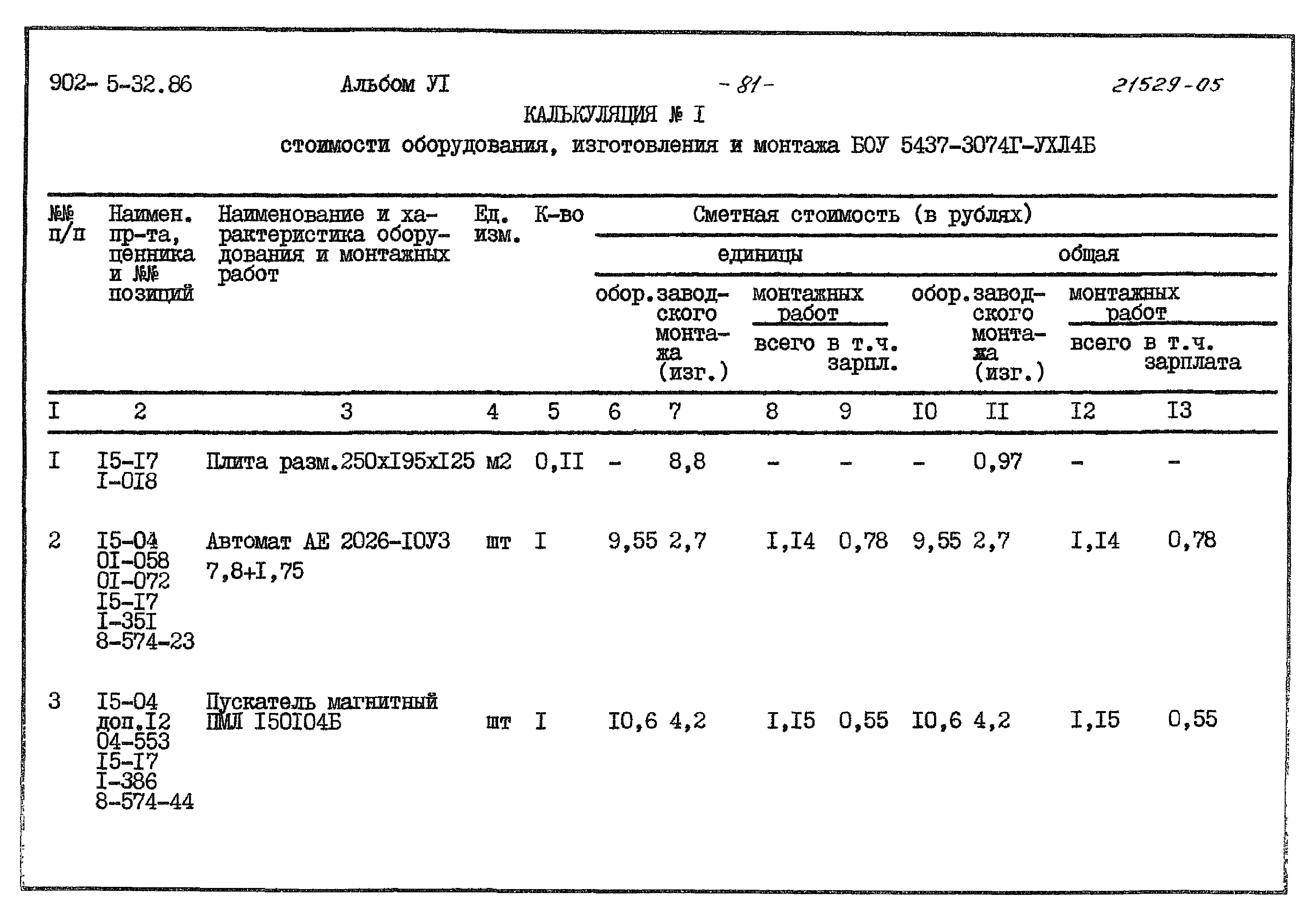 Типовой проект 902-5-32.86