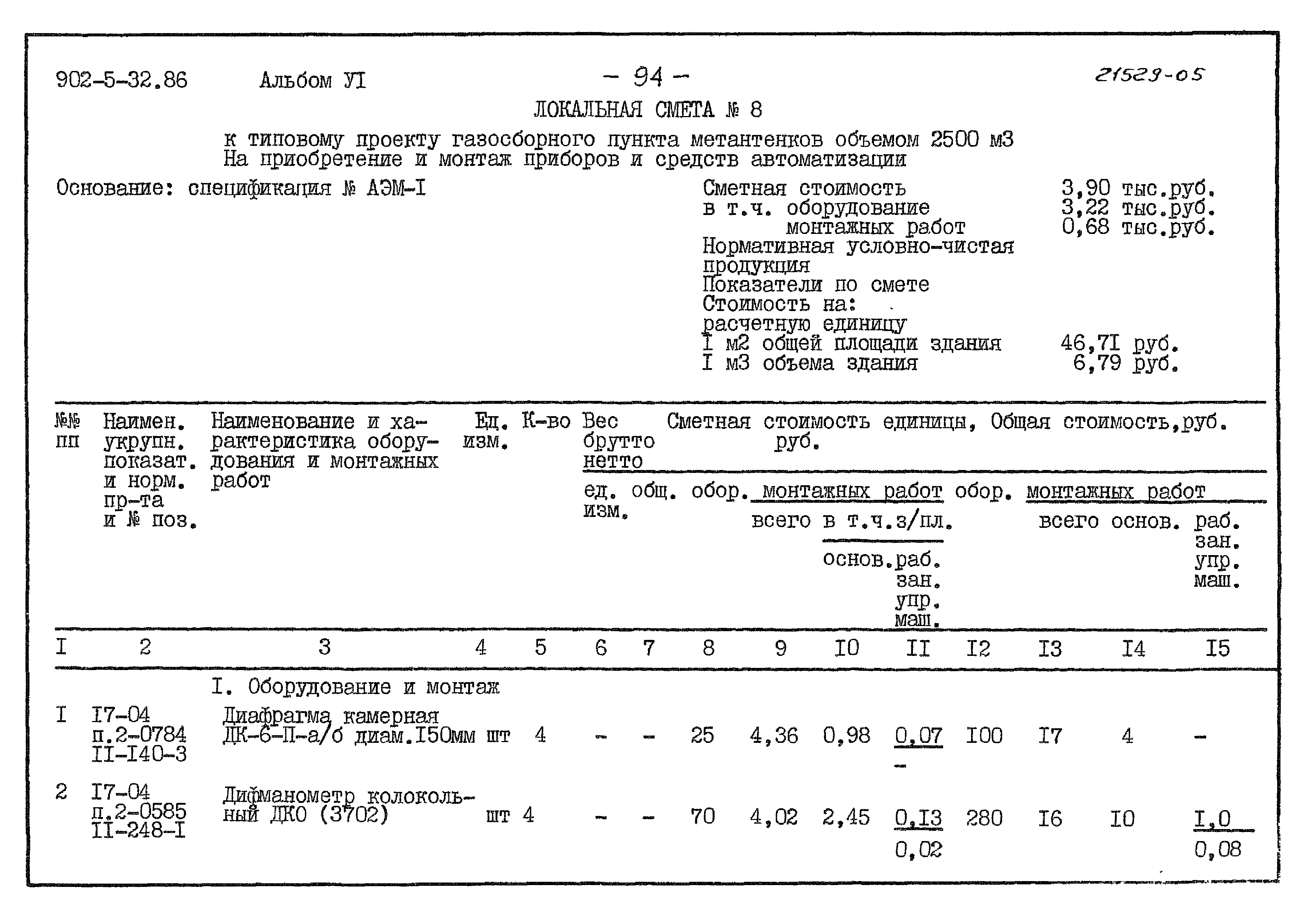 Типовой проект 902-5-32.86