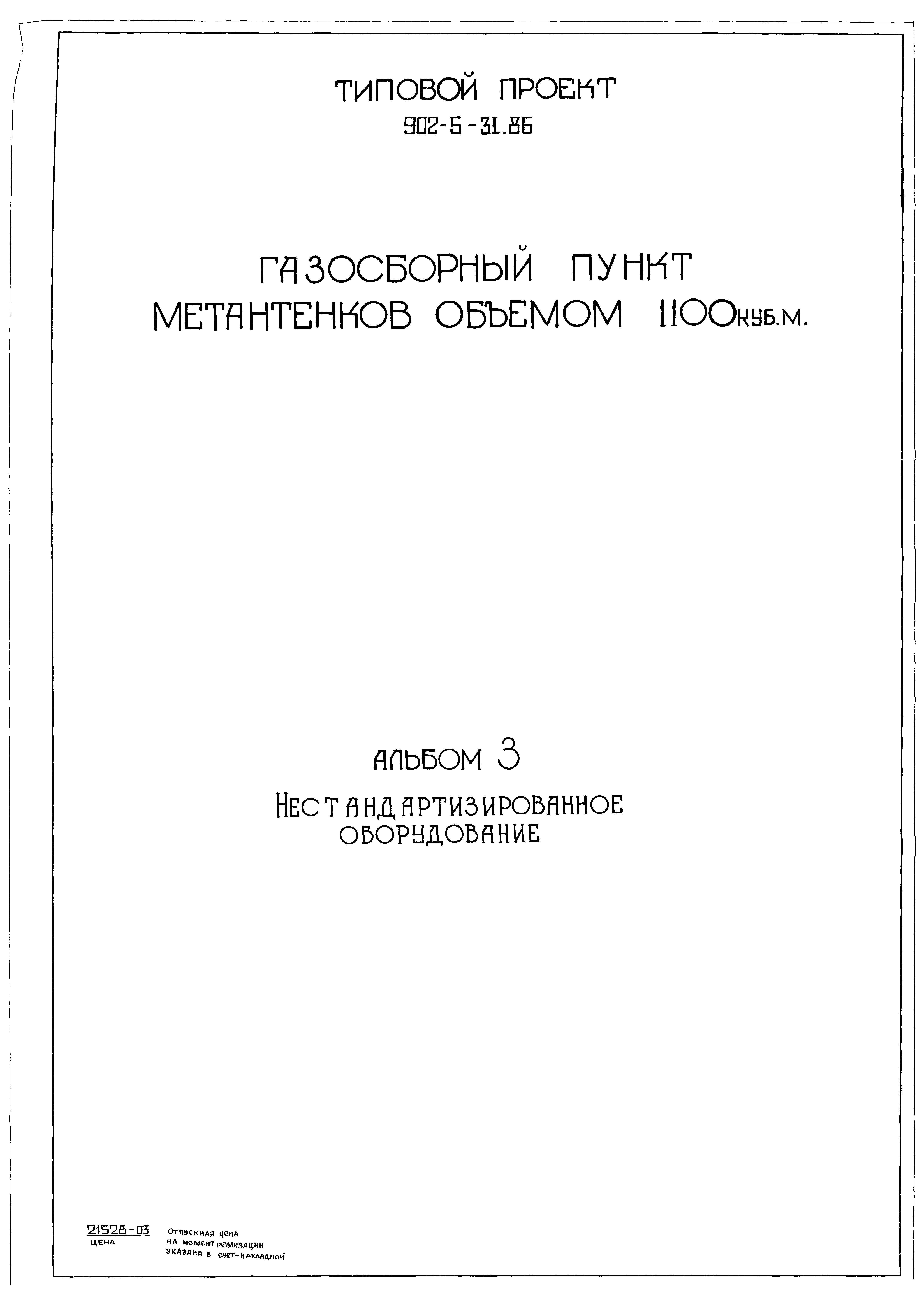 Типовой проект 902-5-32.86