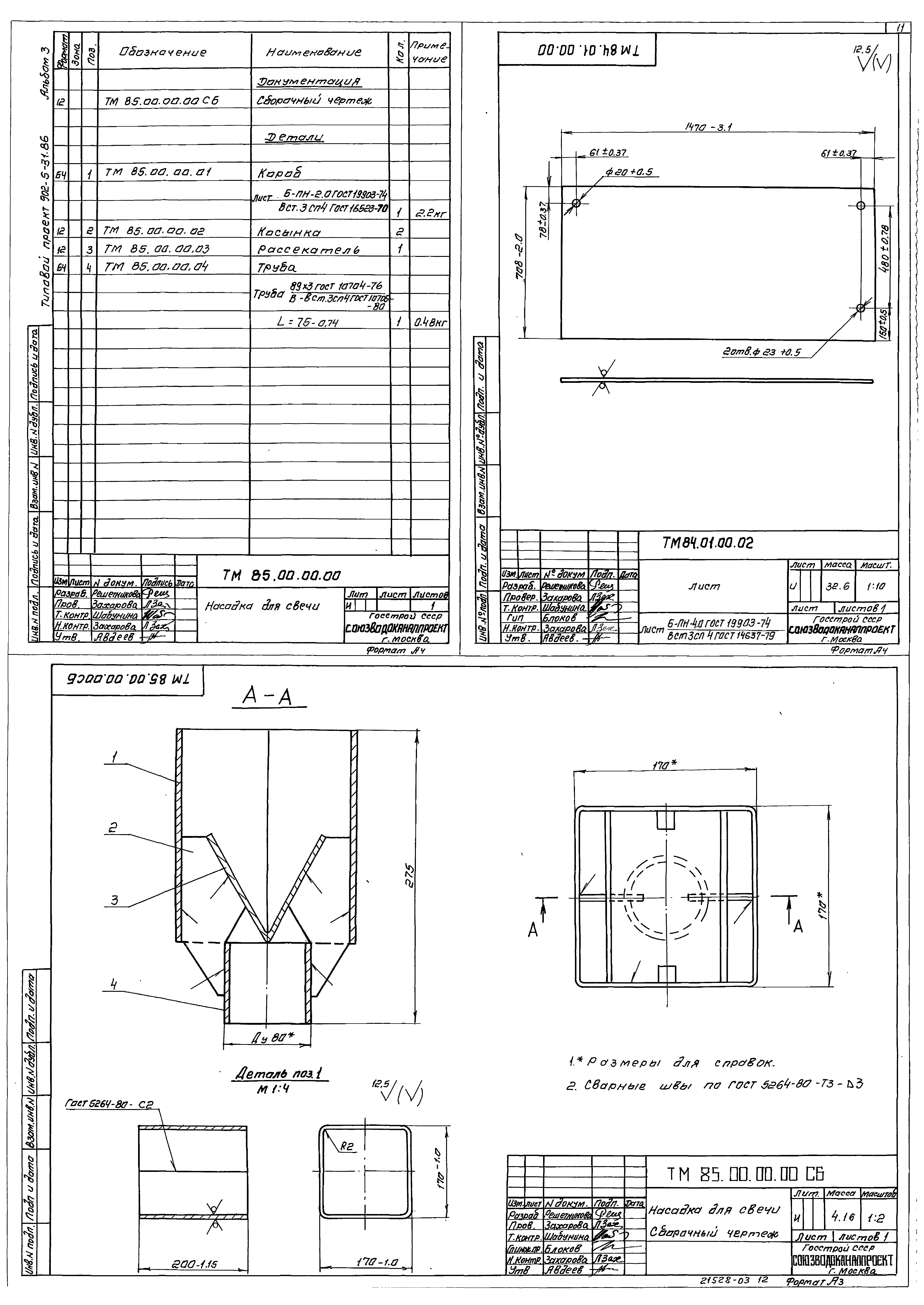 Типовой проект 902-5-32.86