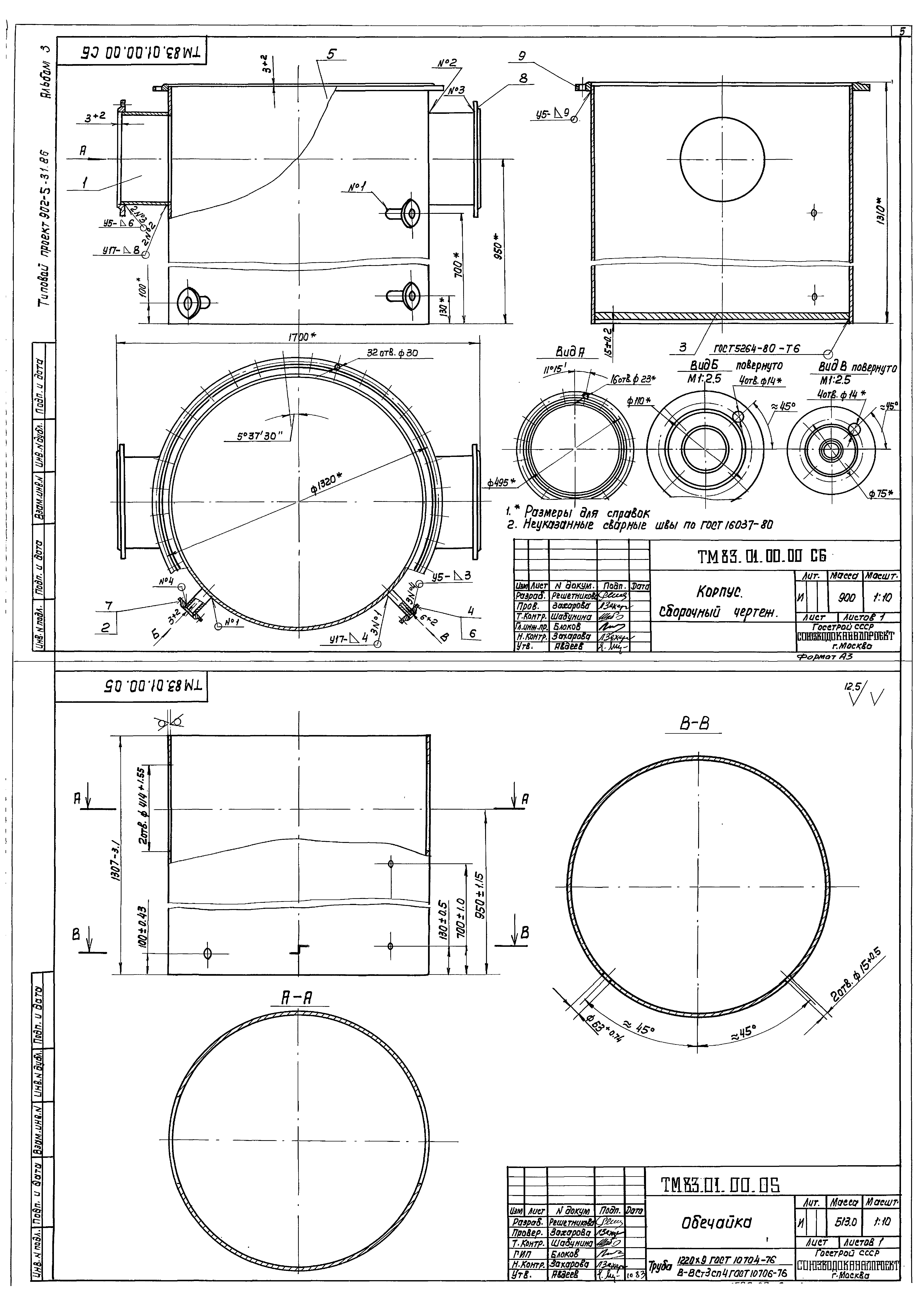 Типовой проект 902-5-32.86