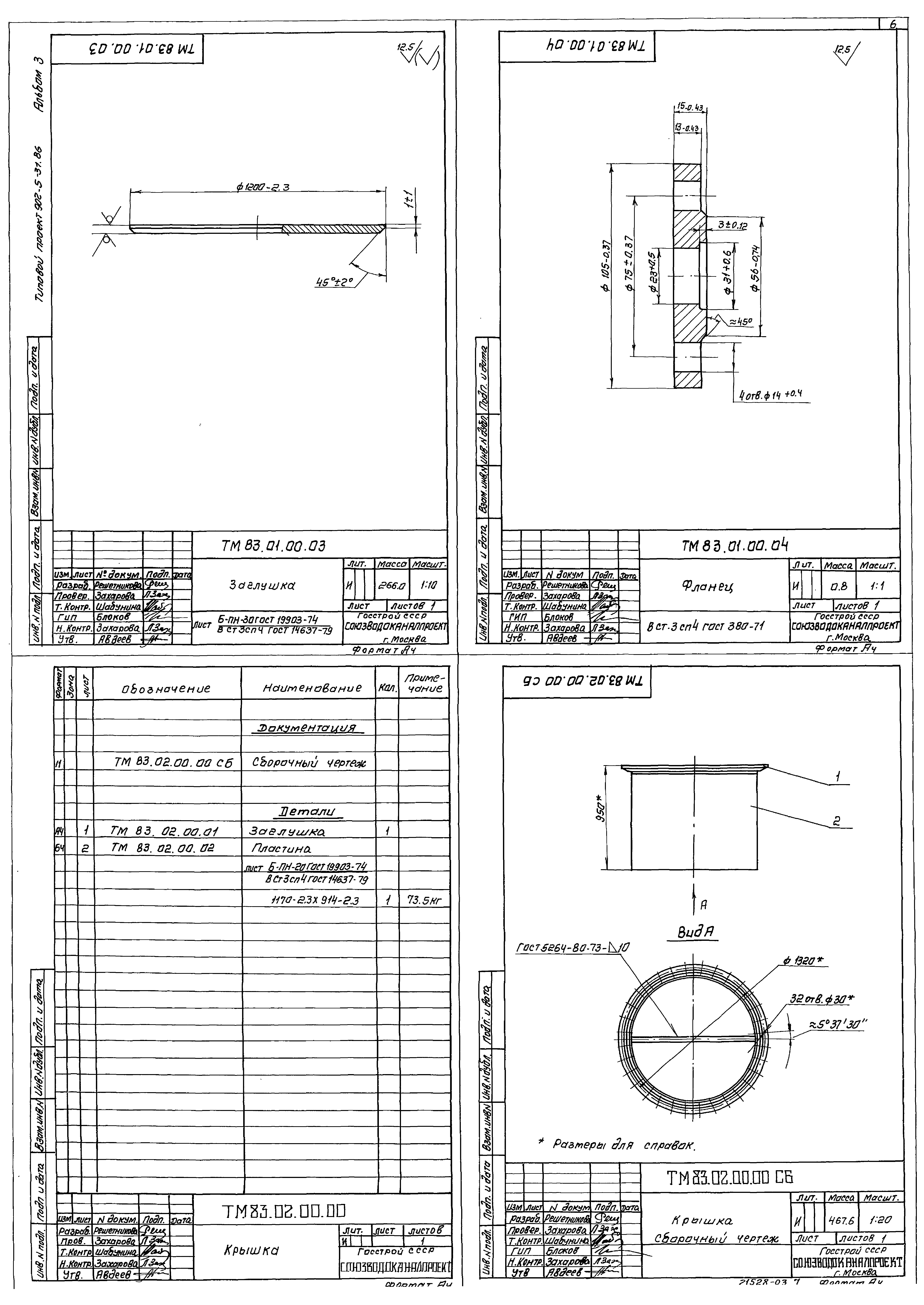 Типовой проект 902-5-32.86