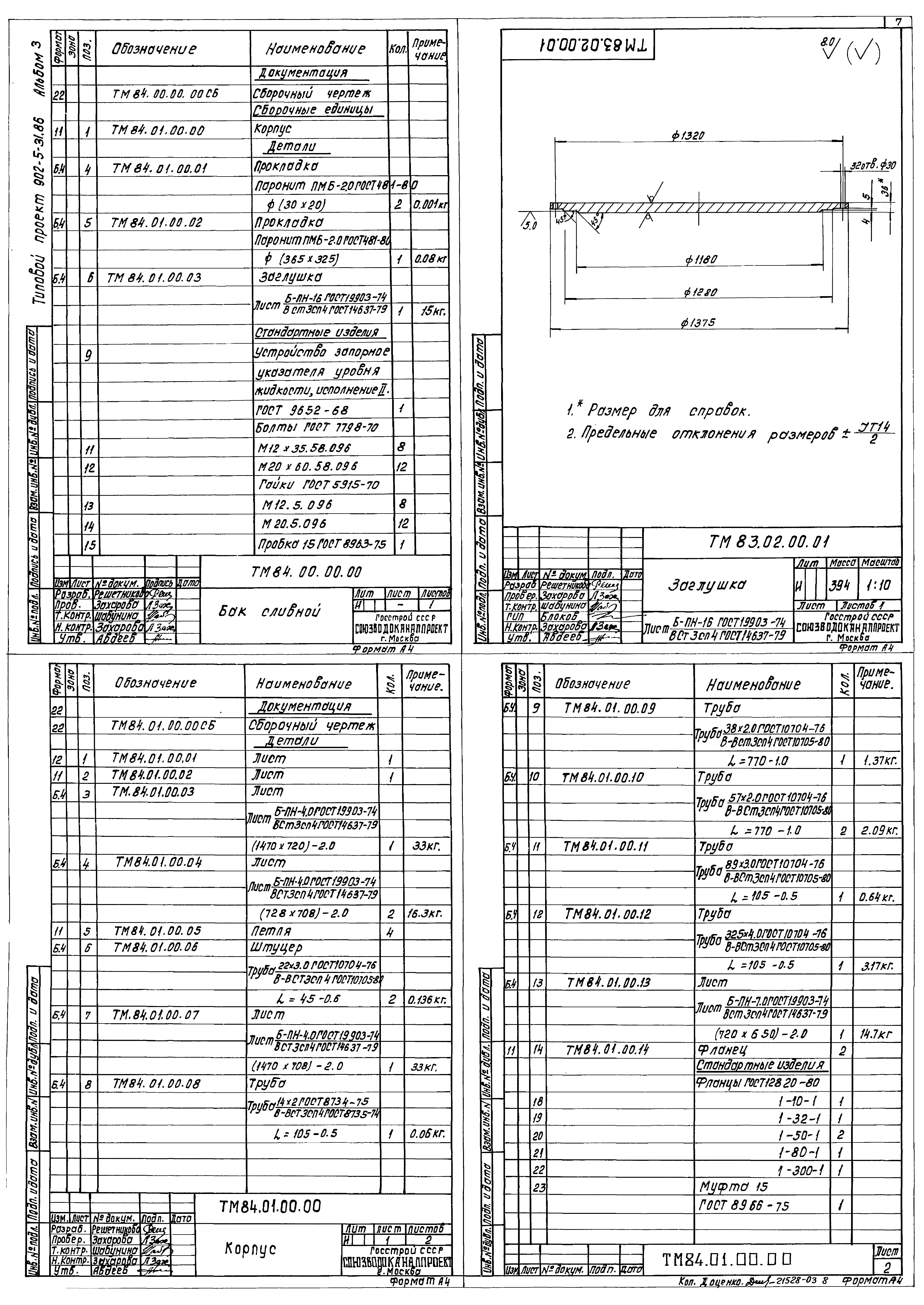Типовой проект 902-5-32.86