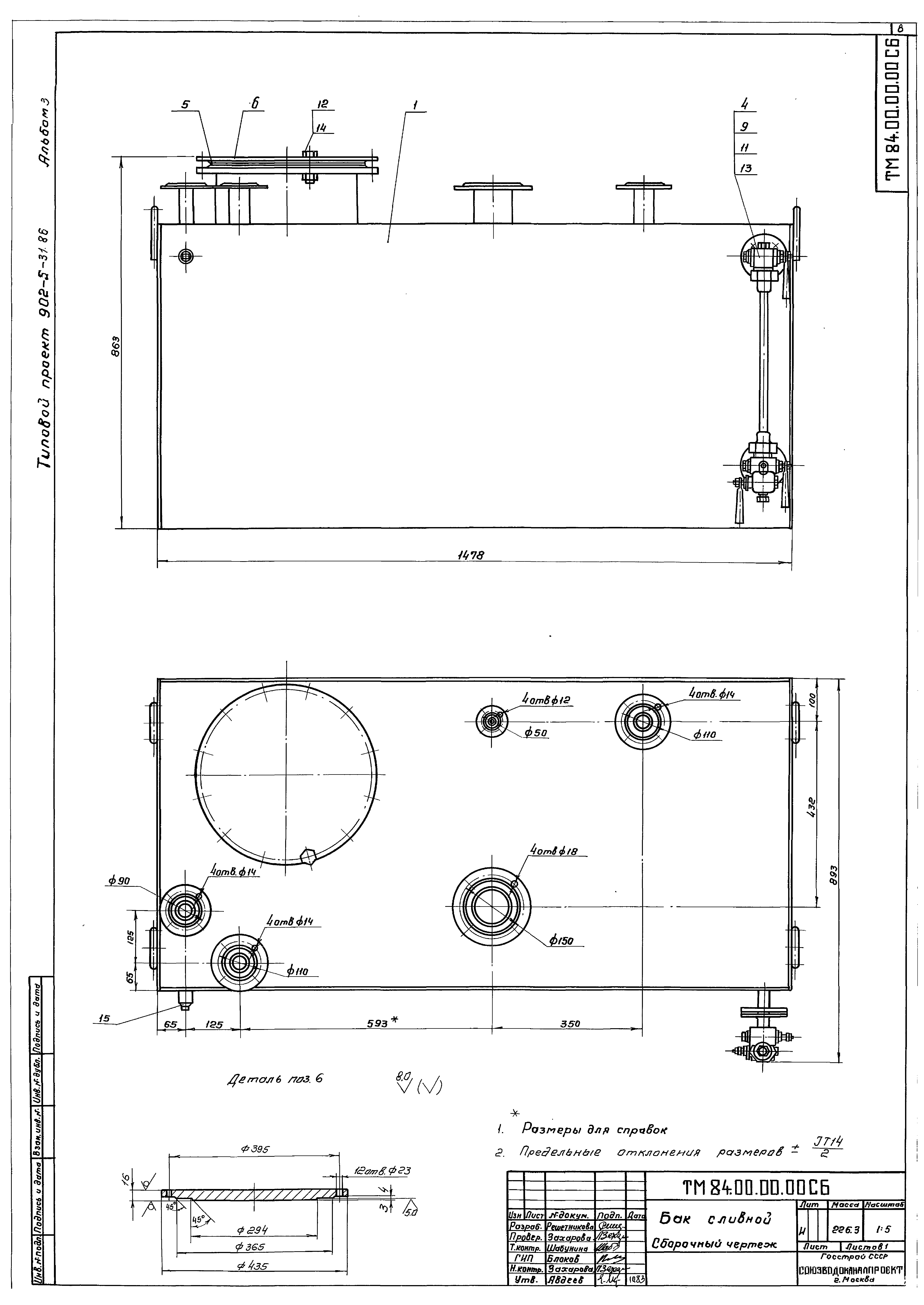 Типовой проект 902-5-32.86