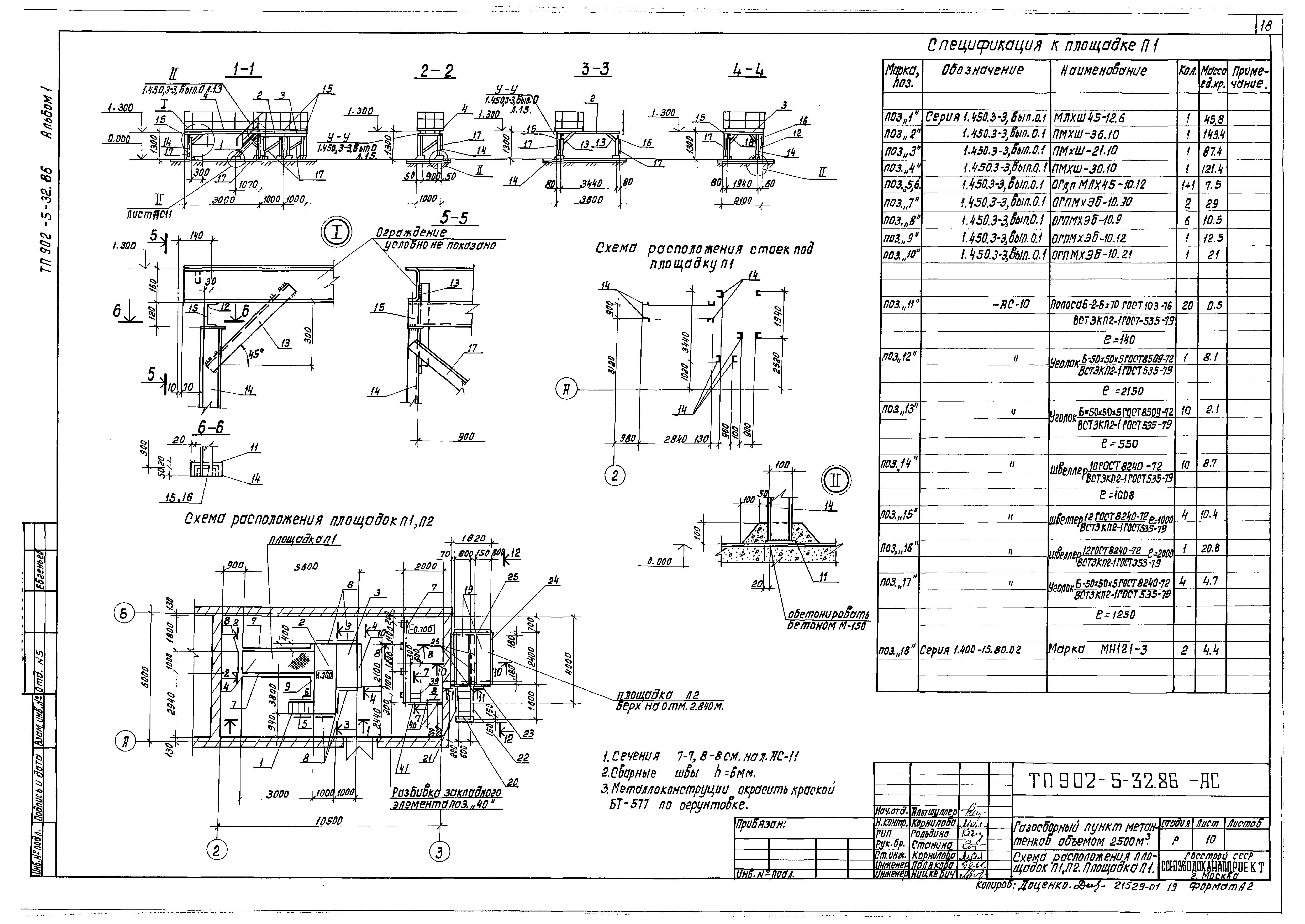 Типовой проект 902-5-32.86