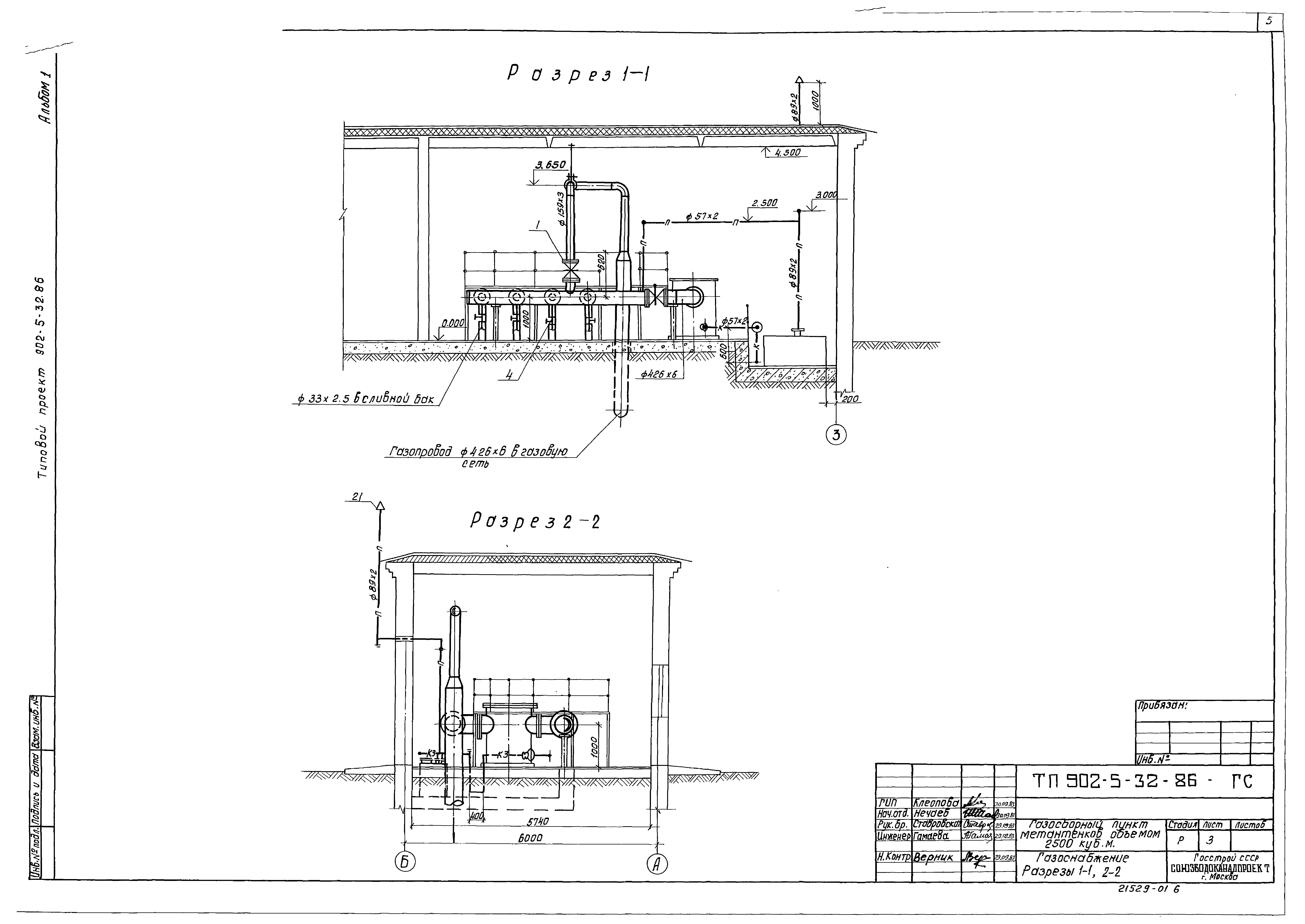 Типовой проект 902-5-32.86