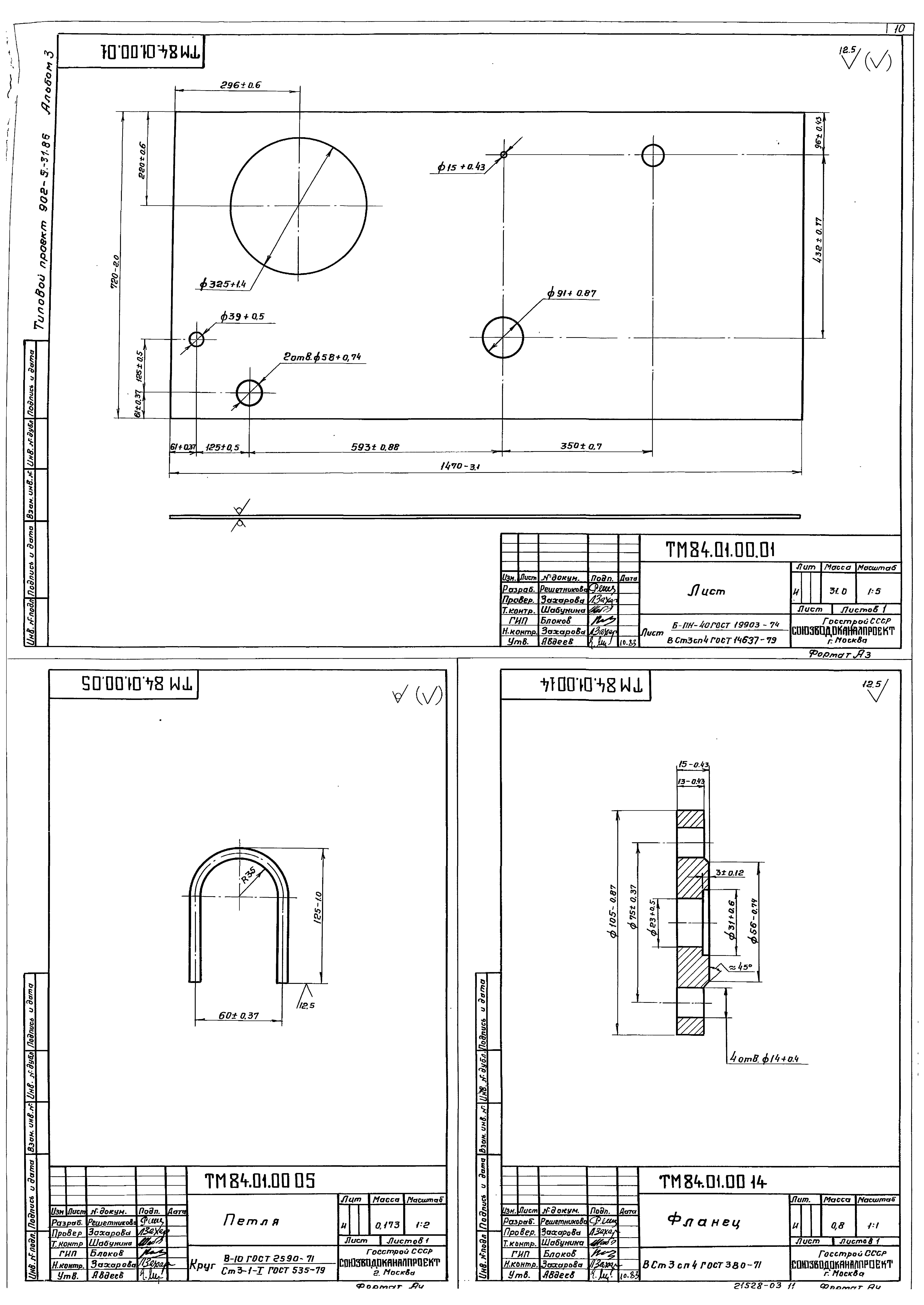 Типовой проект 902-5-31.86