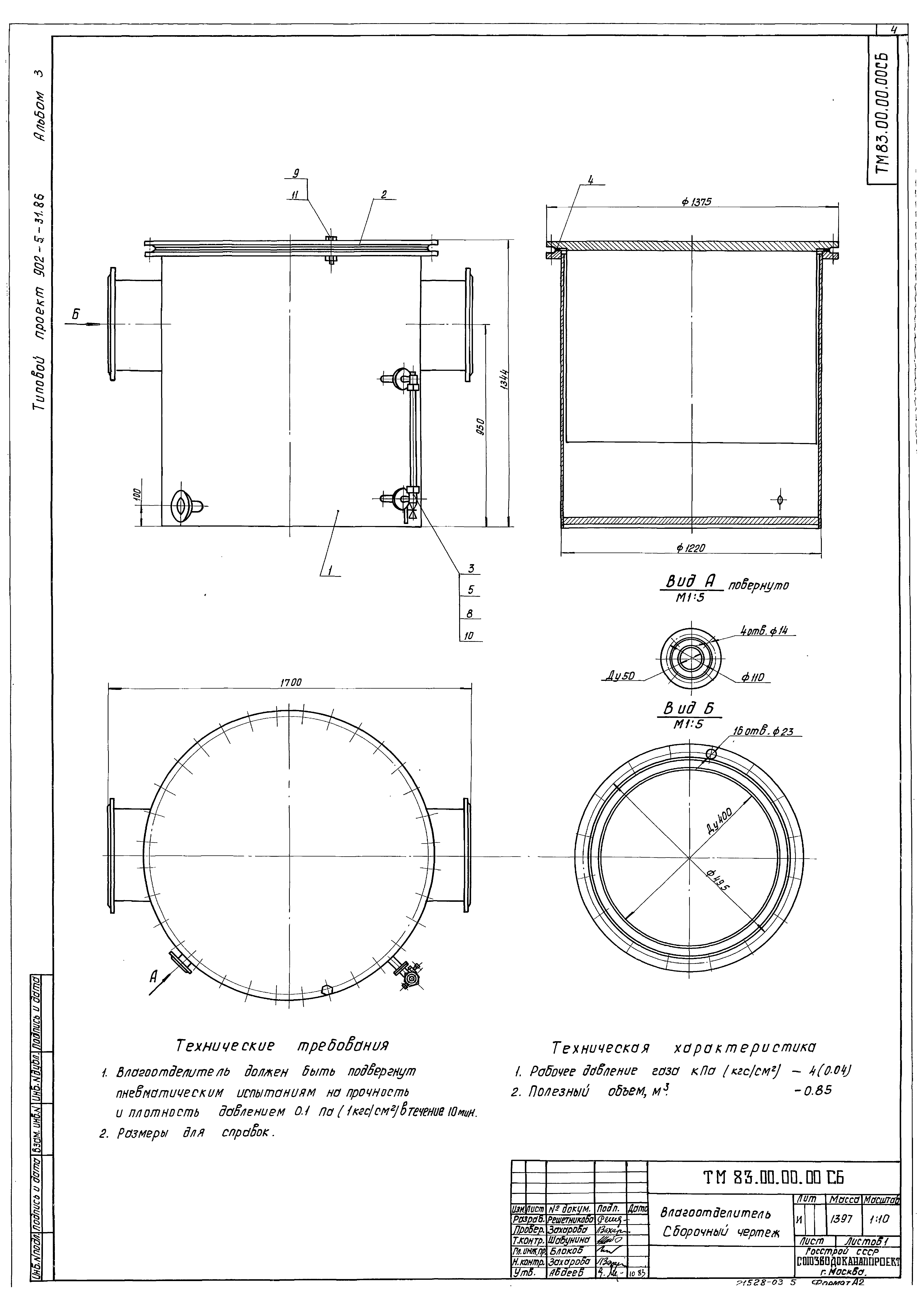 Типовой проект 902-5-31.86