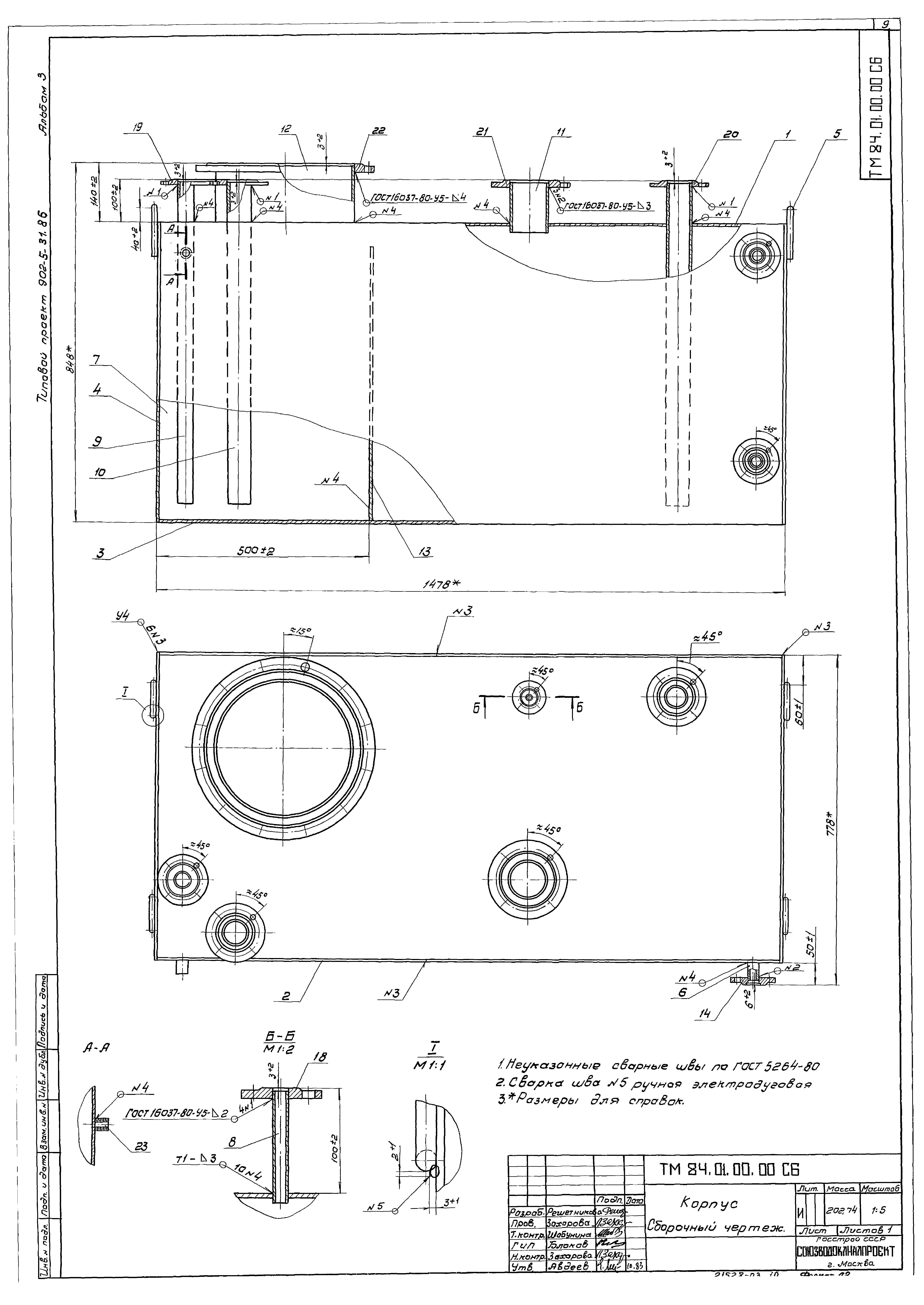 Типовой проект 902-5-31.86
