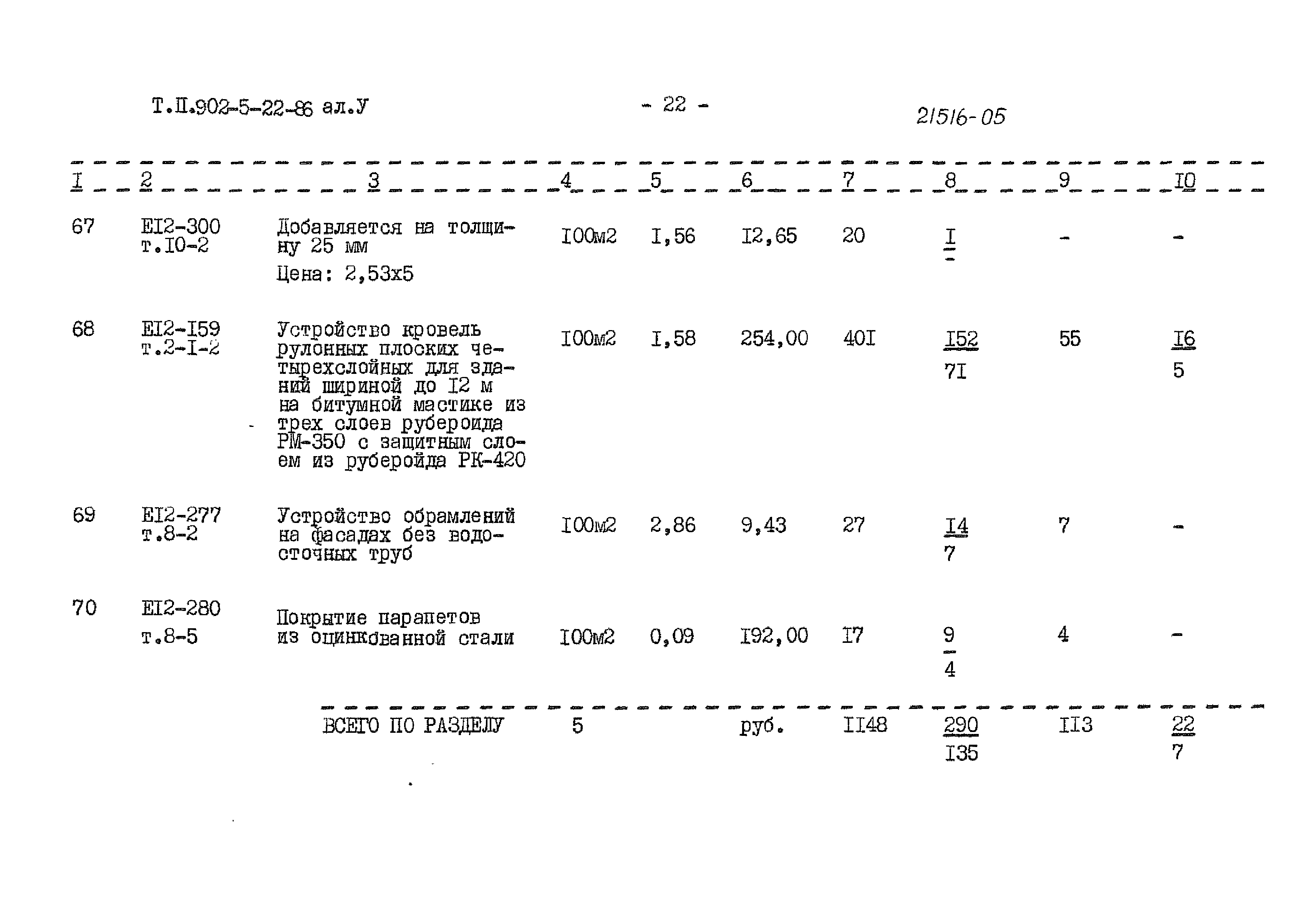 Типовой проект 902-5-22.86