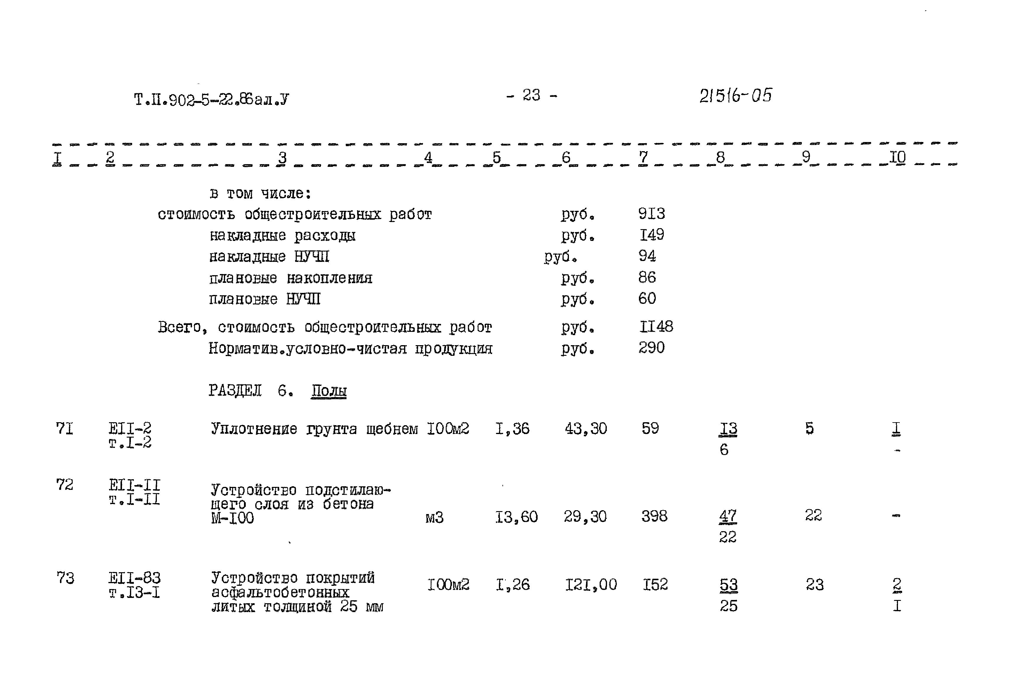 Типовой проект 902-5-22.86