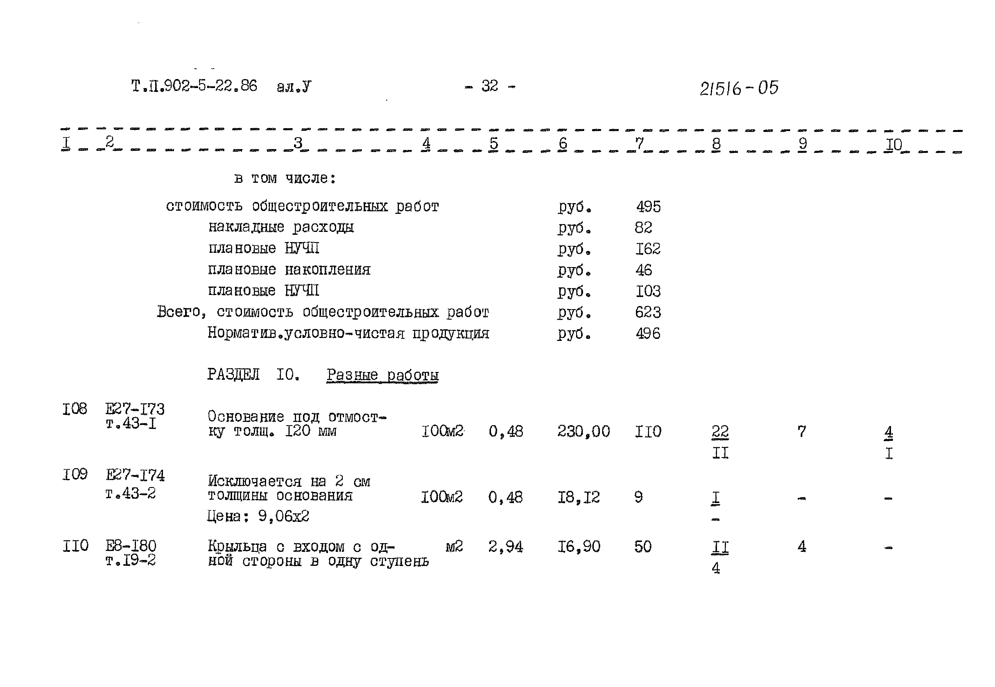 Типовой проект 902-5-22.86