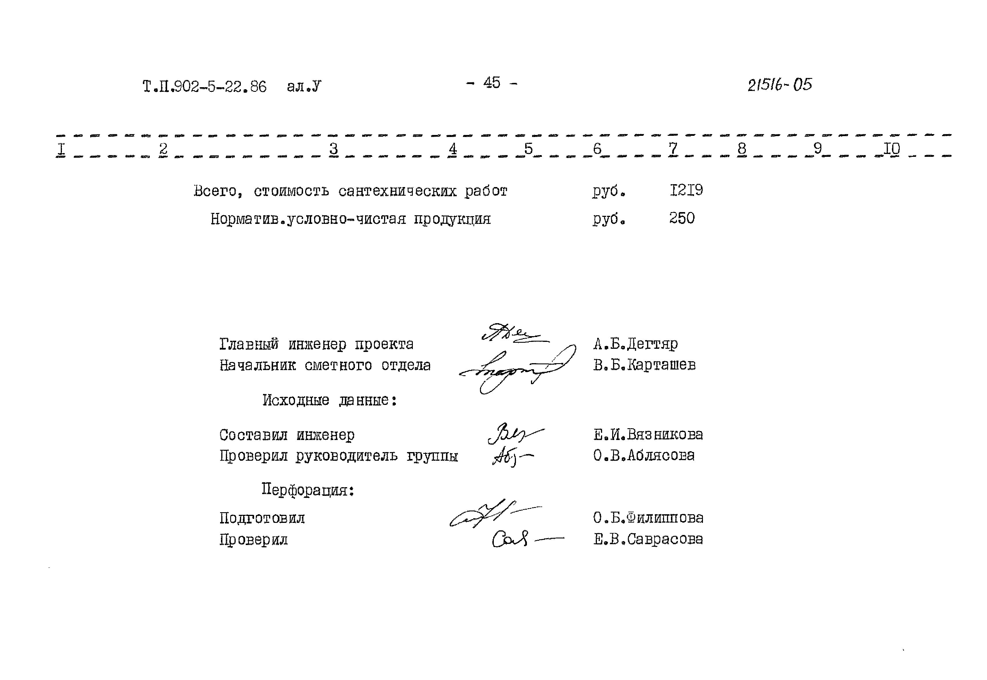 Типовой проект 902-5-22.86