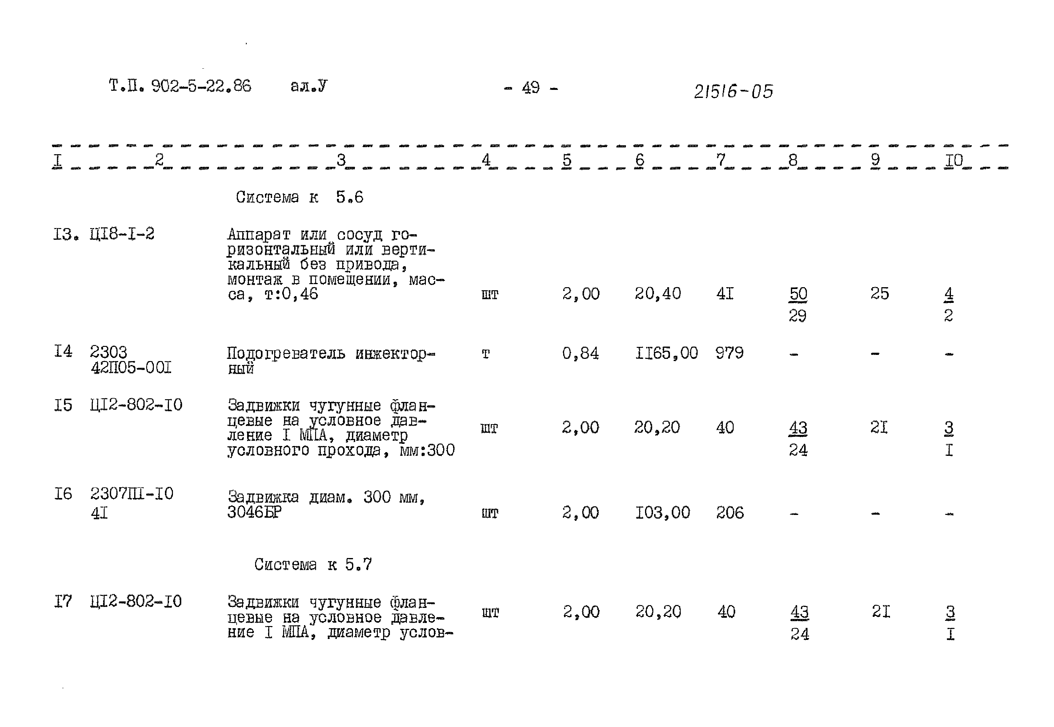 Типовой проект 902-5-22.86