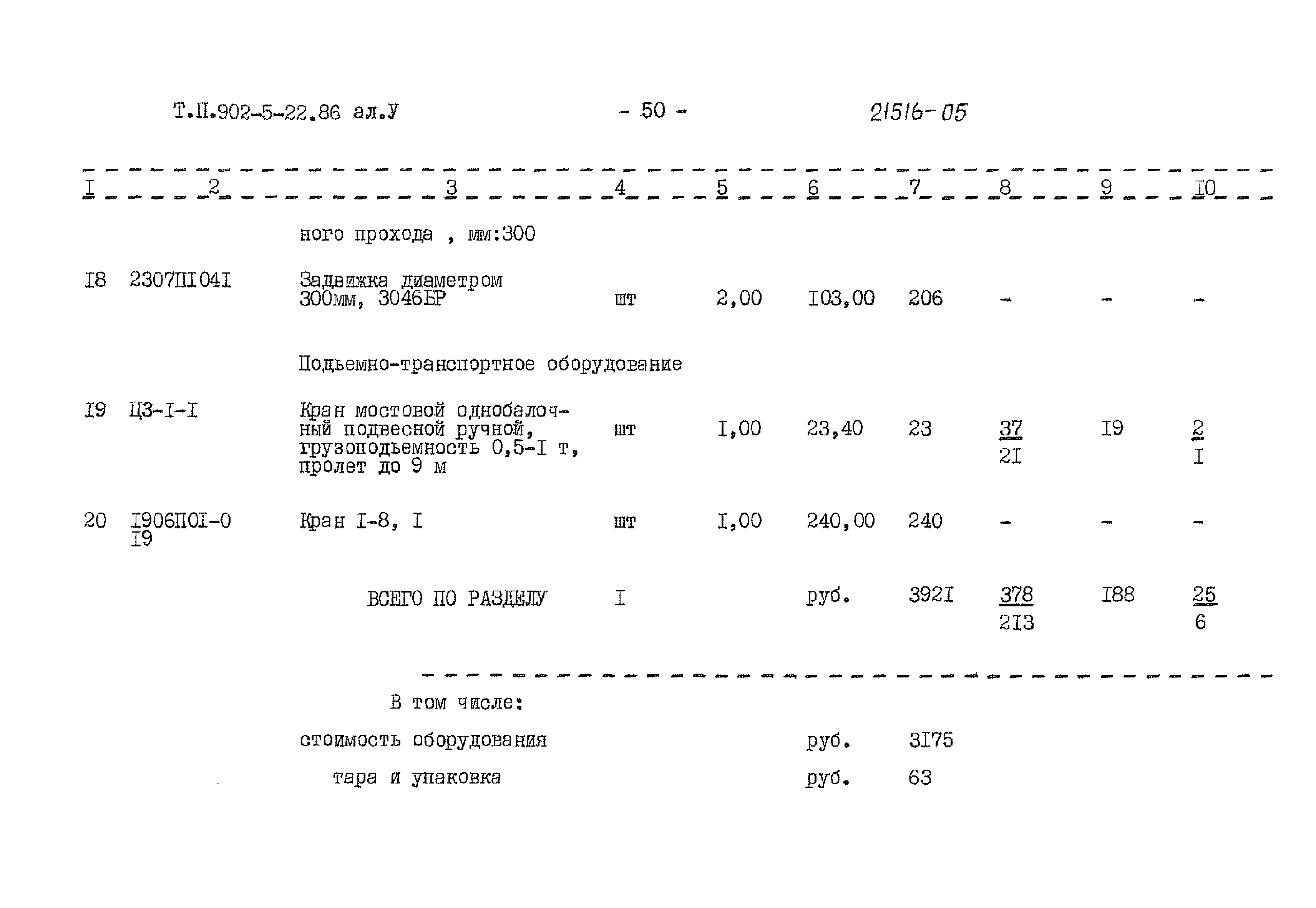 Типовой проект 902-5-22.86