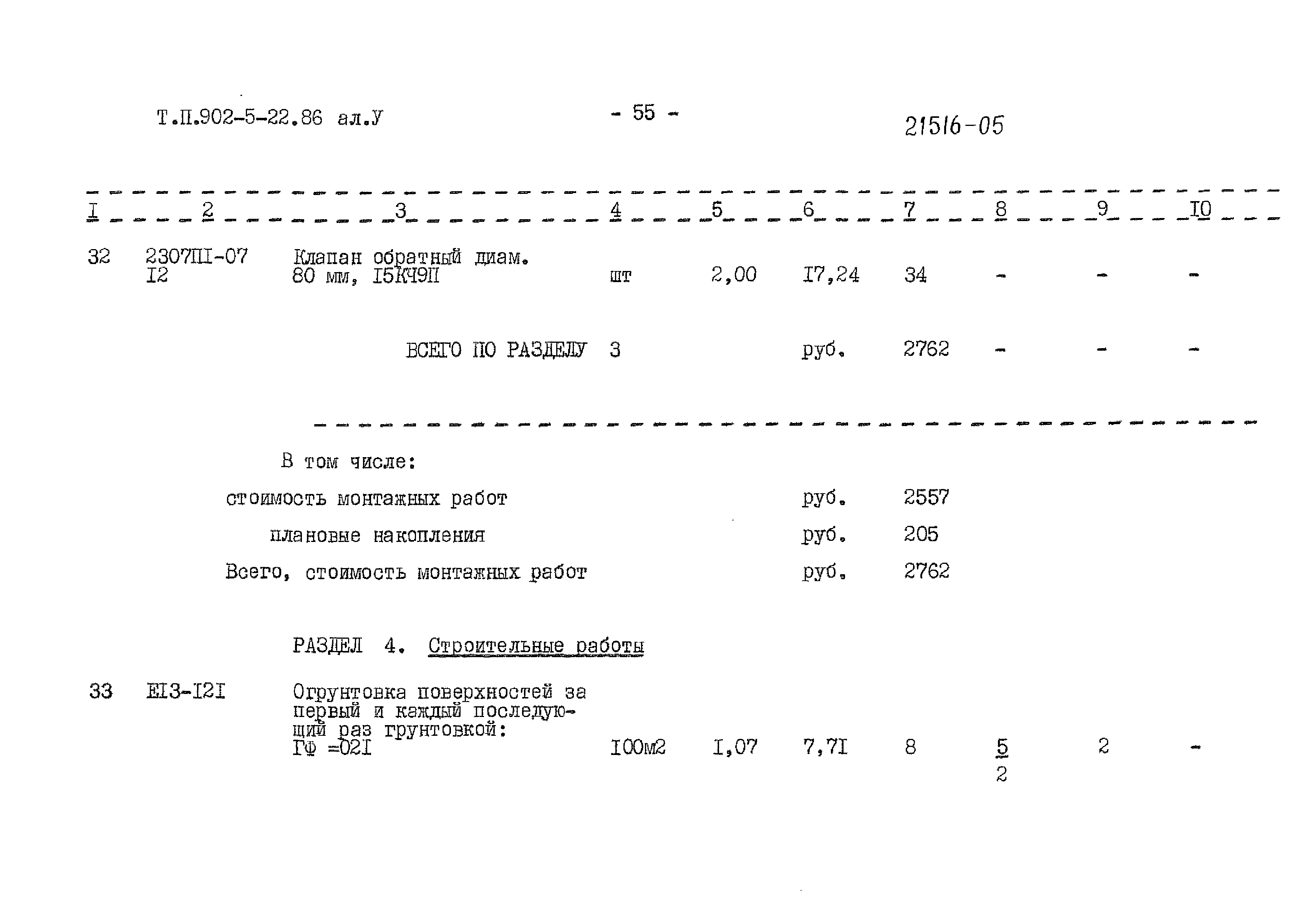 Типовой проект 902-5-22.86
