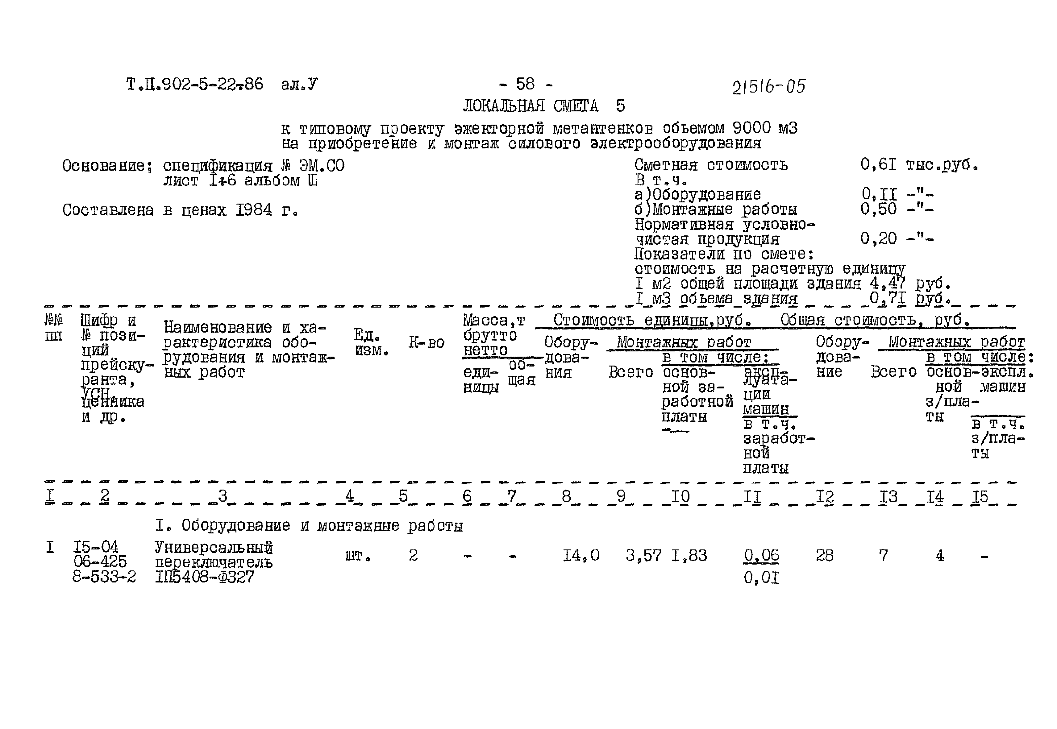 Типовой проект 902-5-22.86