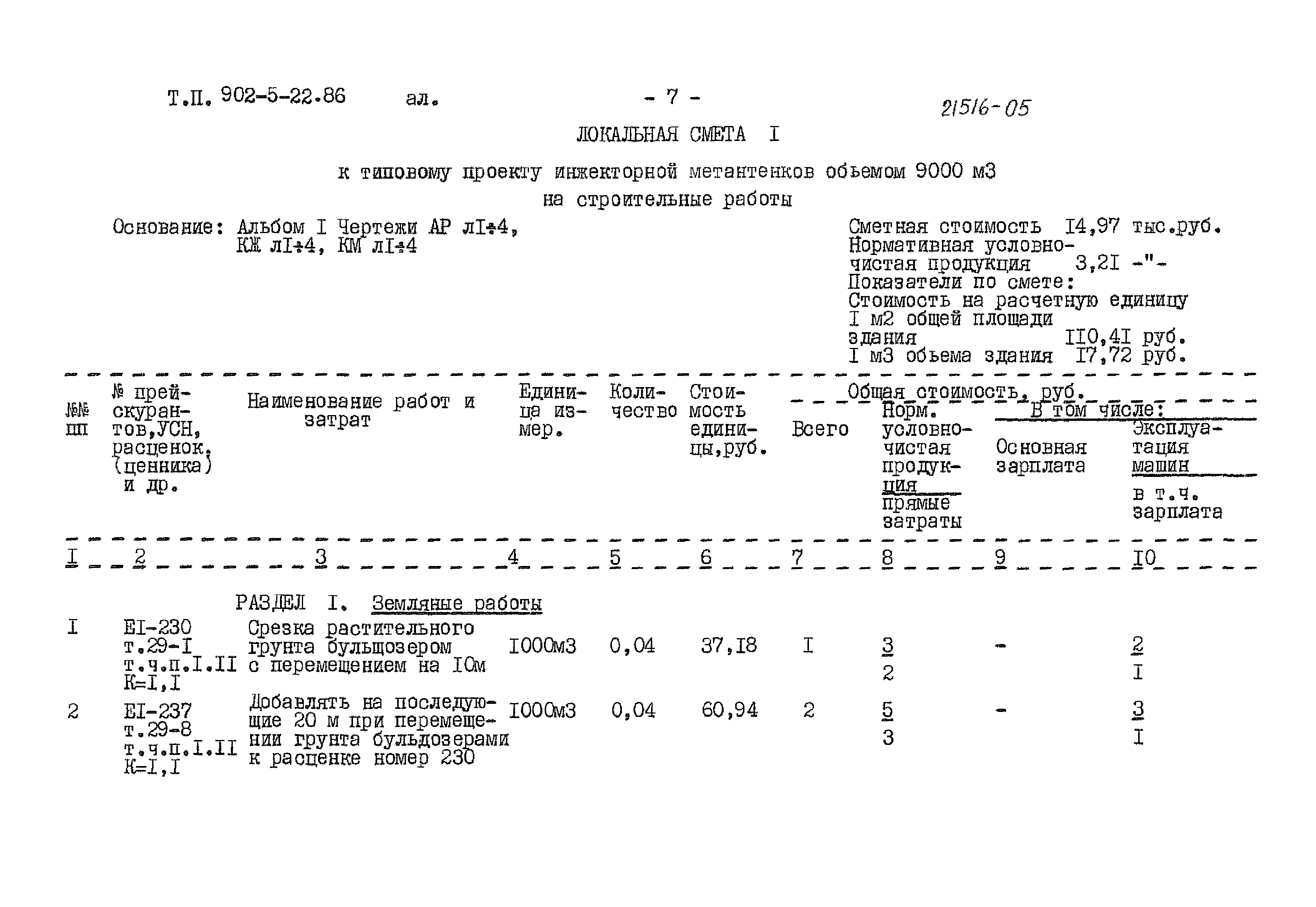 Типовой проект 902-5-22.86