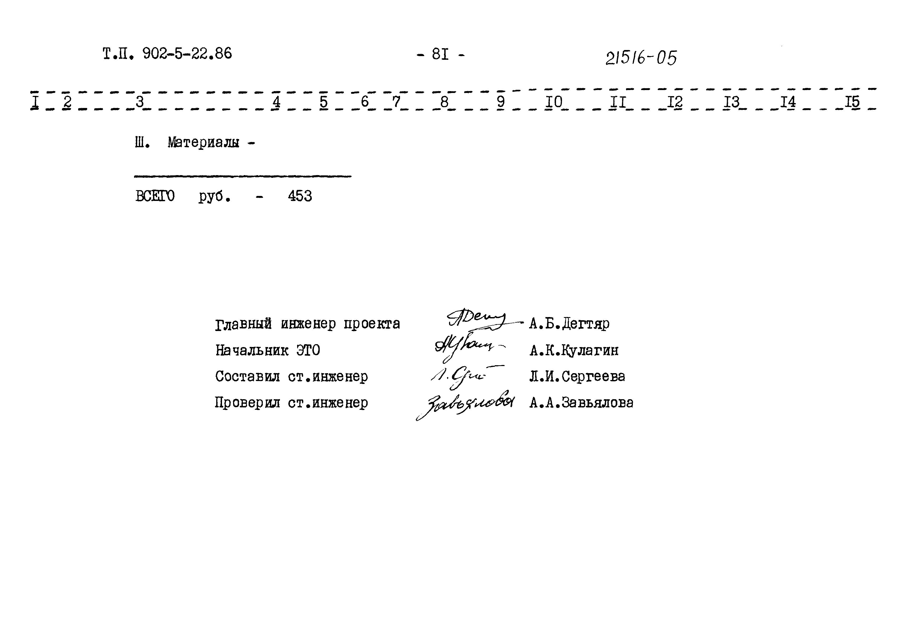 Типовой проект 902-5-22.86