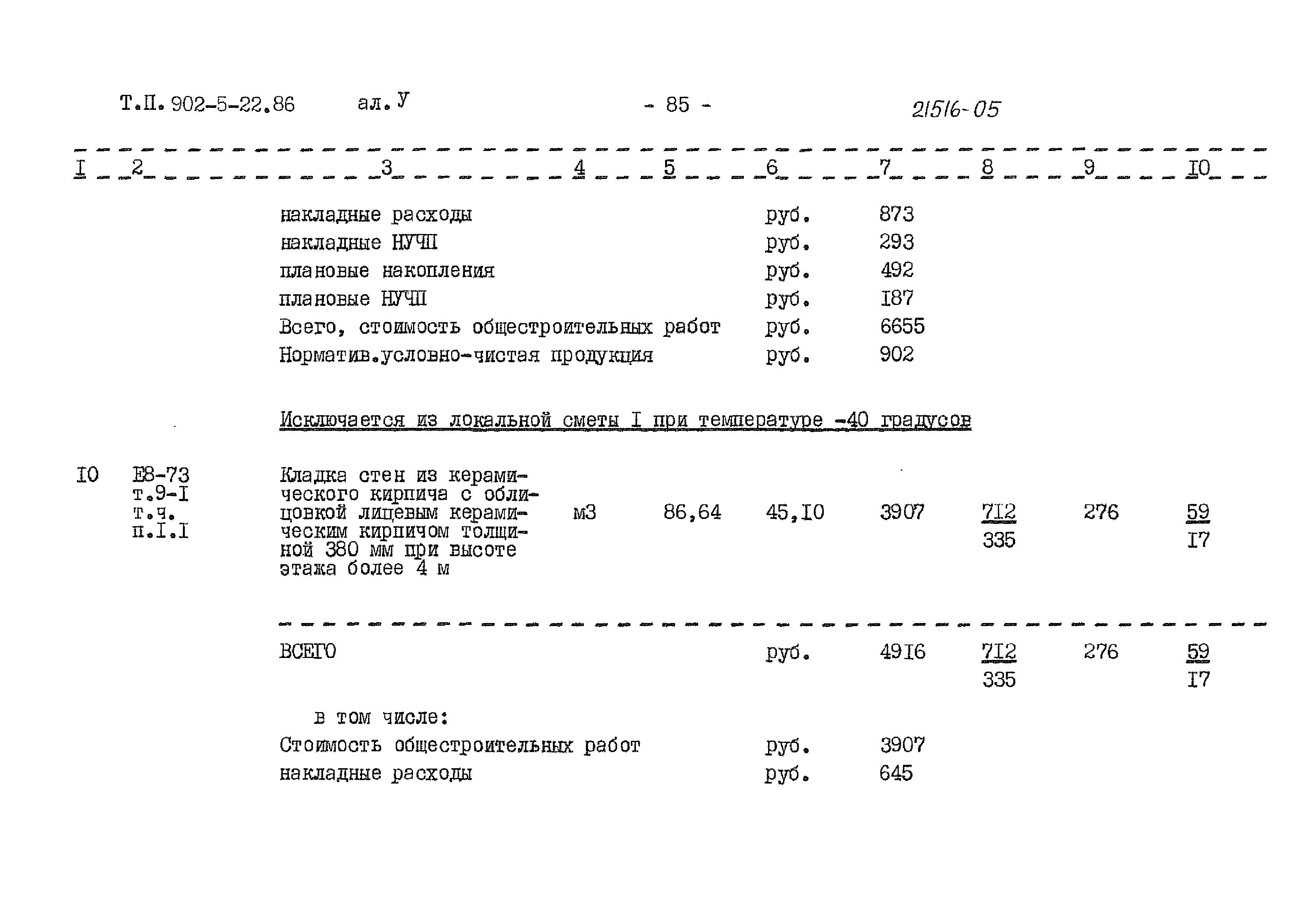 Типовой проект 902-5-22.86