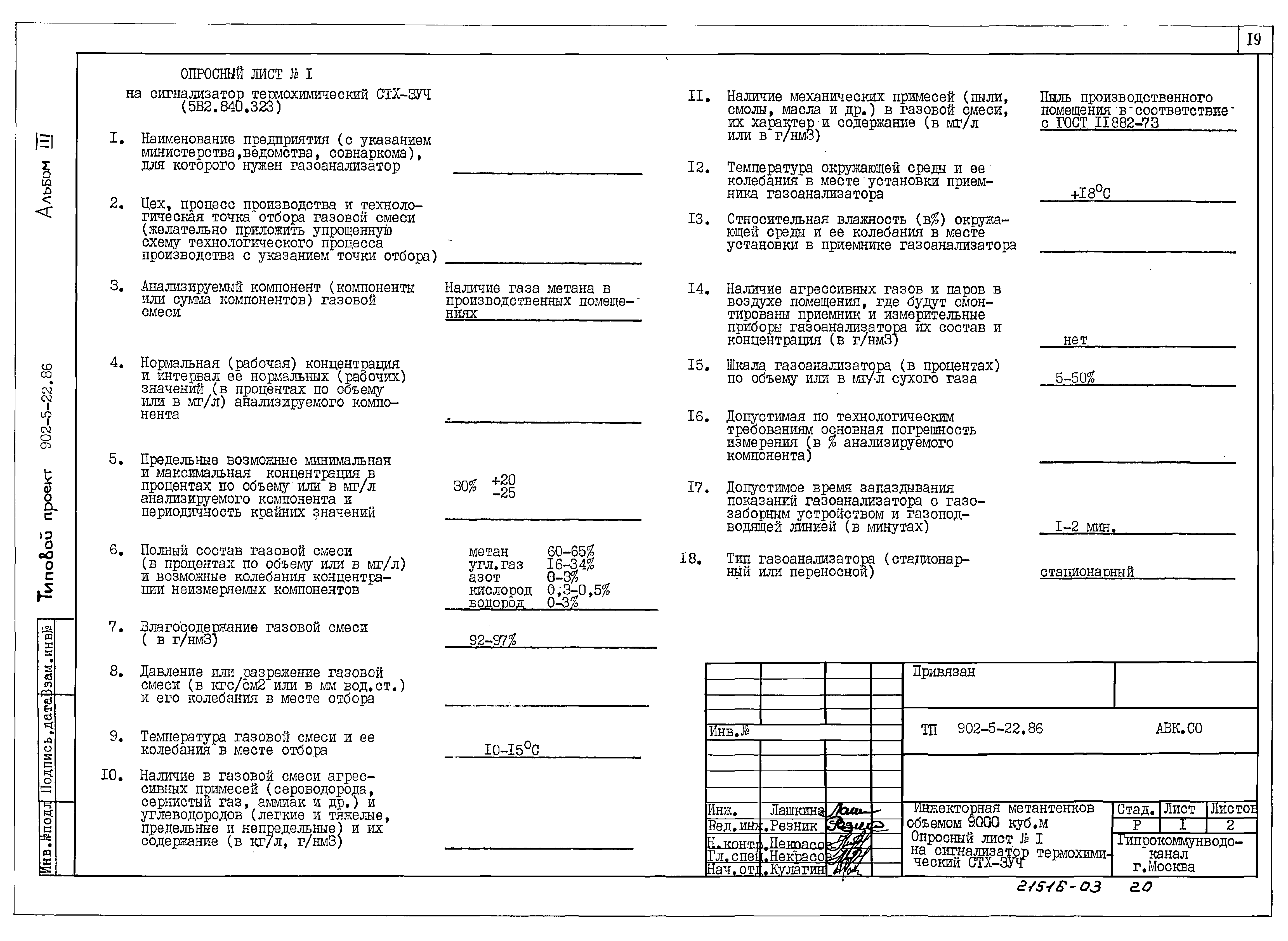 Типовой проект 902-5-22.86