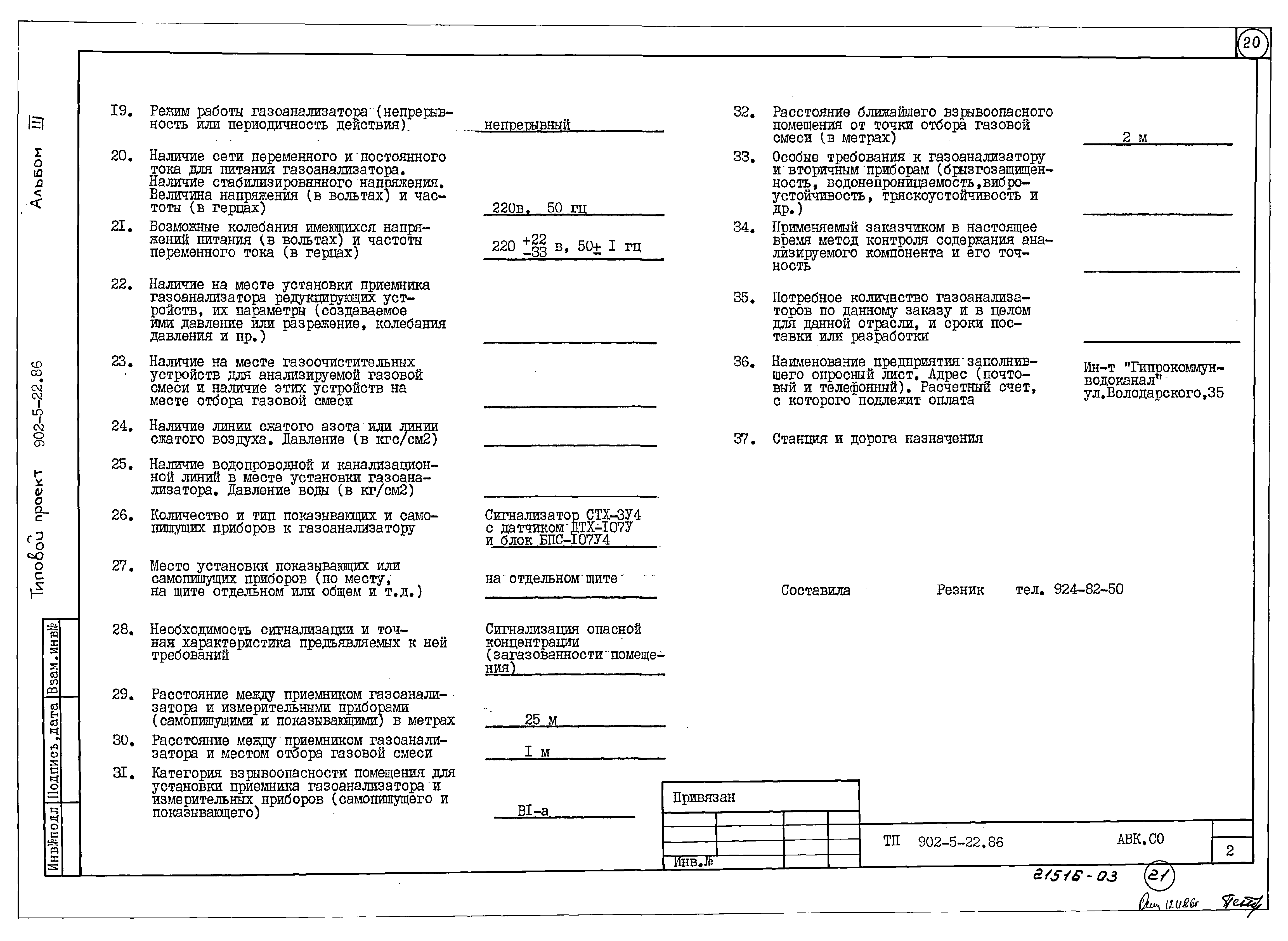 Типовой проект 902-5-22.86