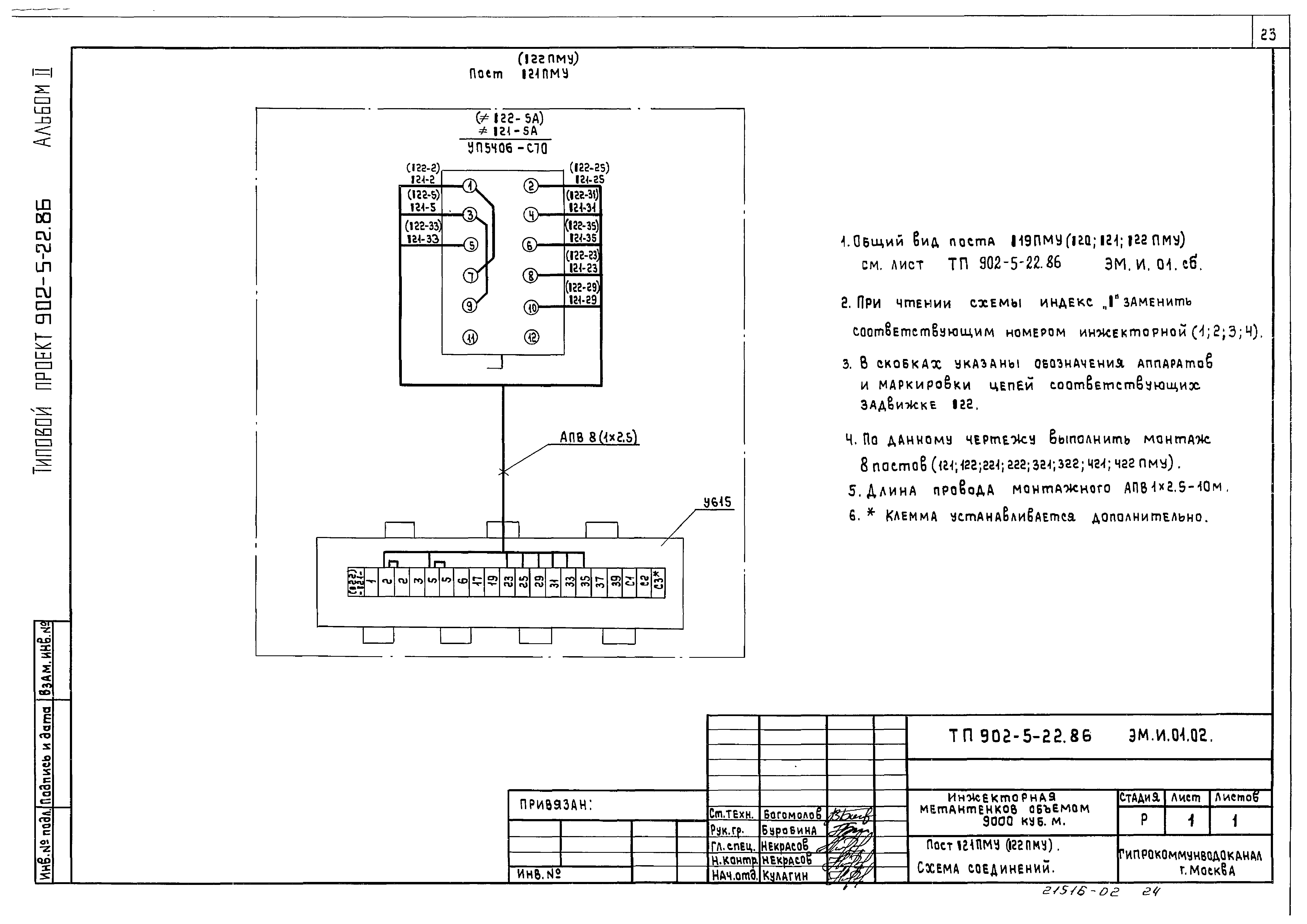 Типовой проект 902-5-22.86