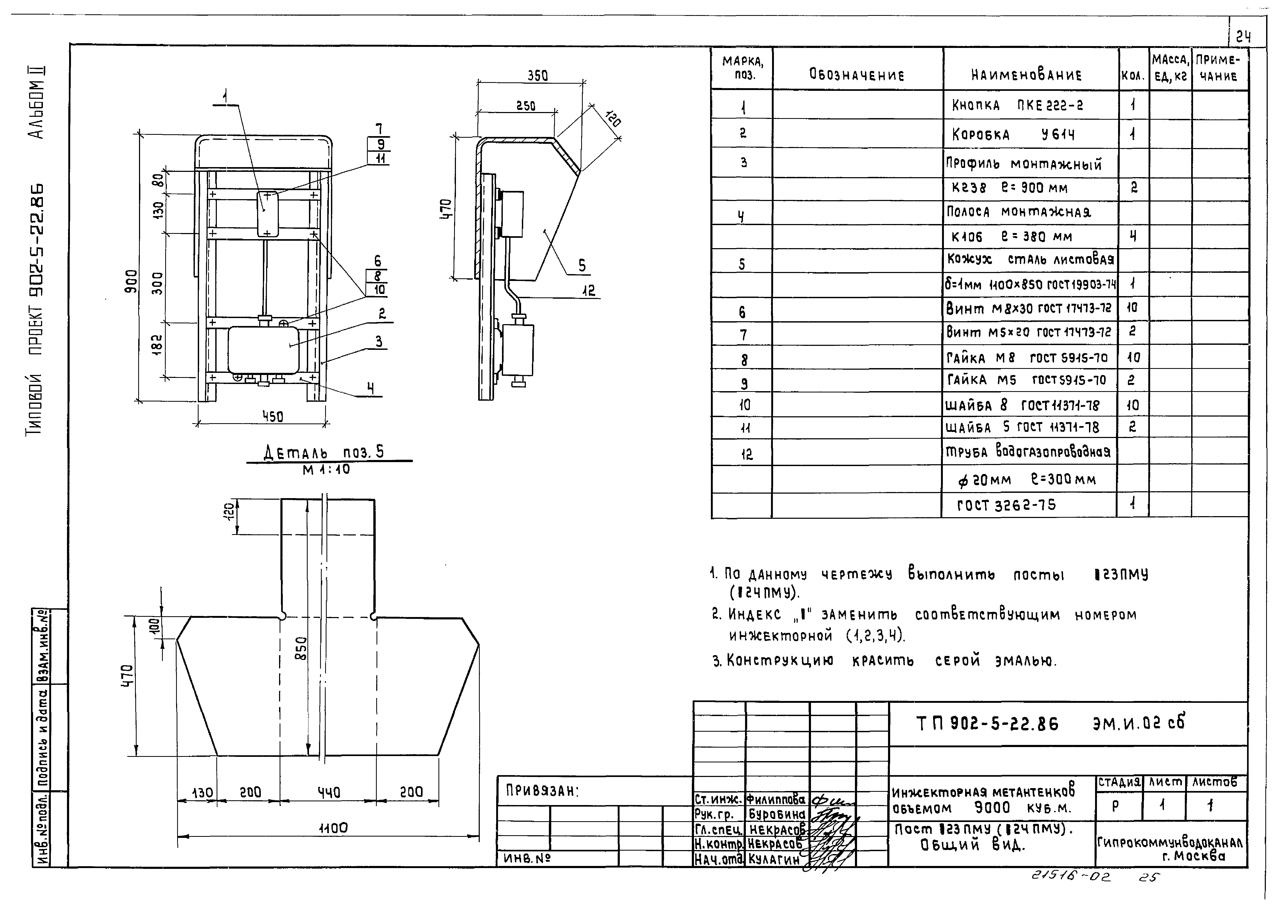 Типовой проект 902-5-22.86