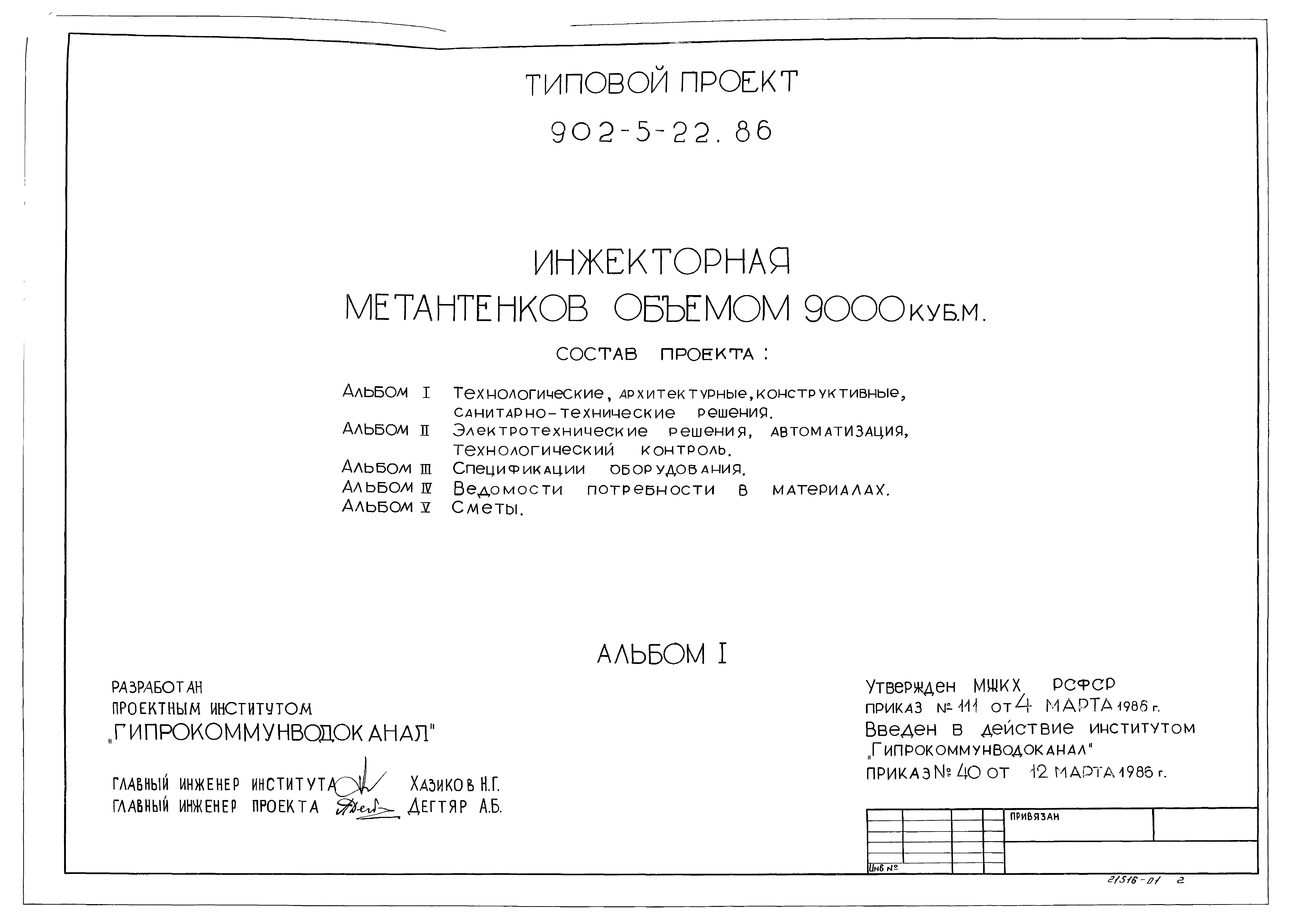 Типовой проект 902-5-22.86