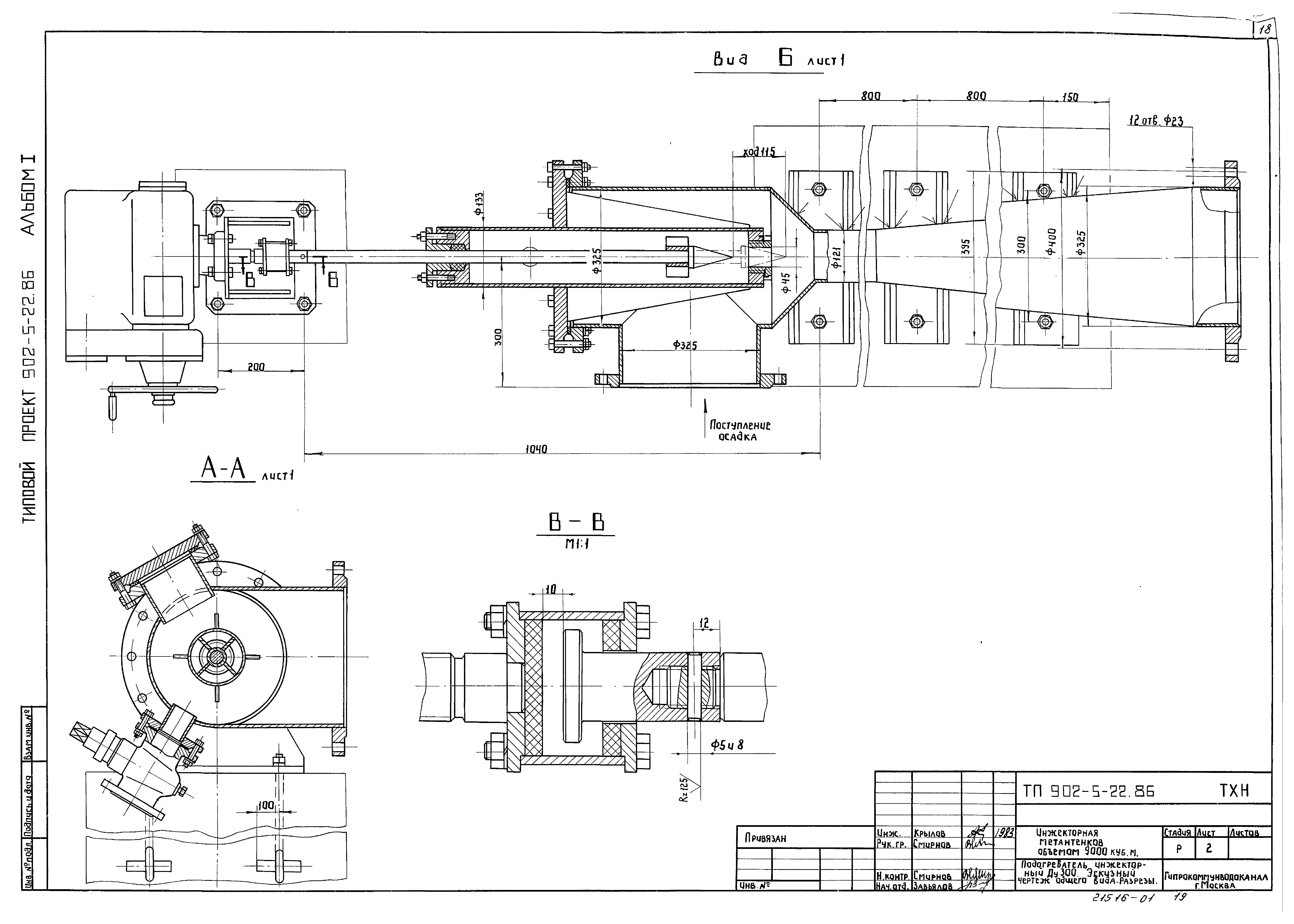 Типовой проект 902-5-22.86