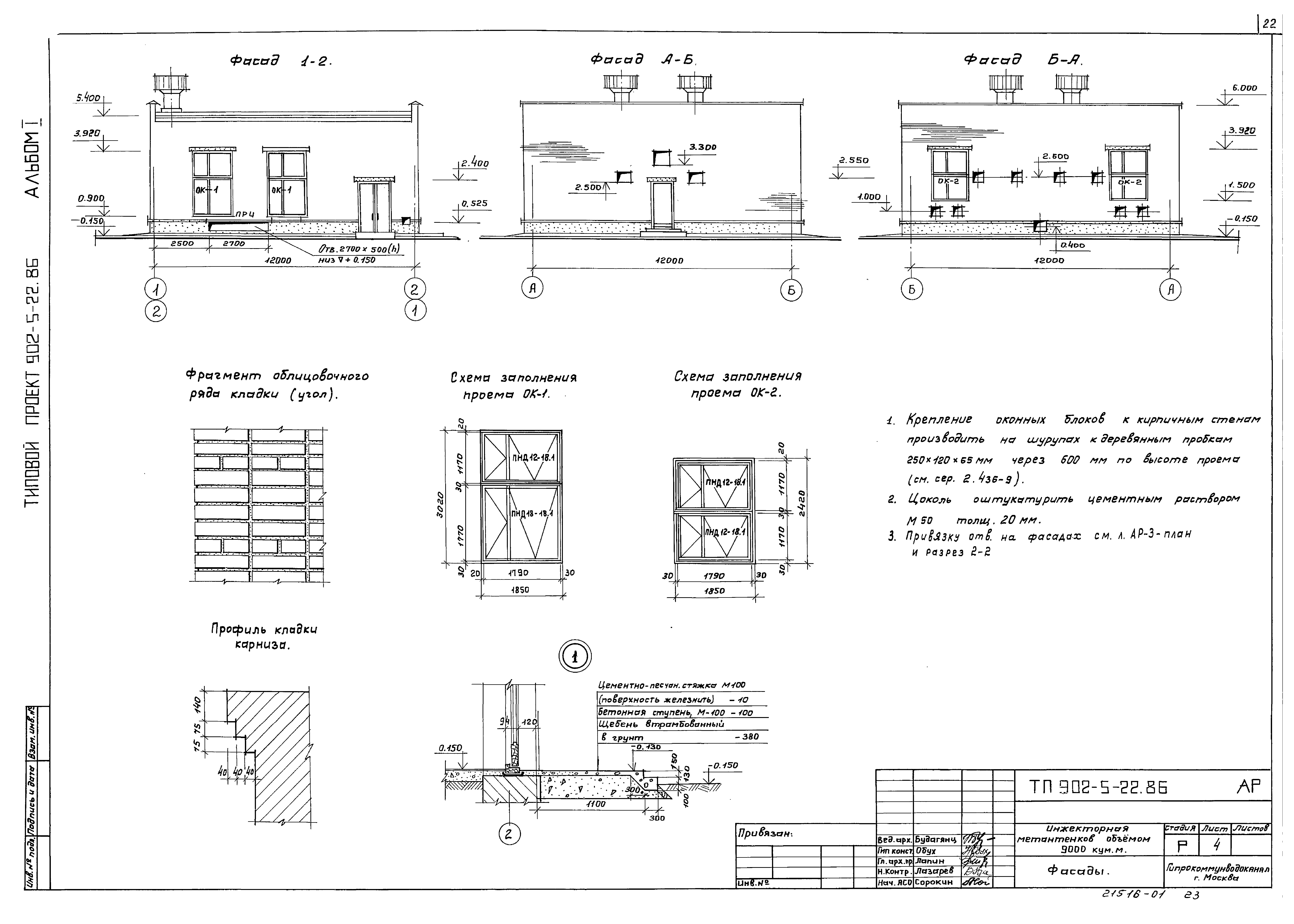 Типовой проект 902-5-22.86