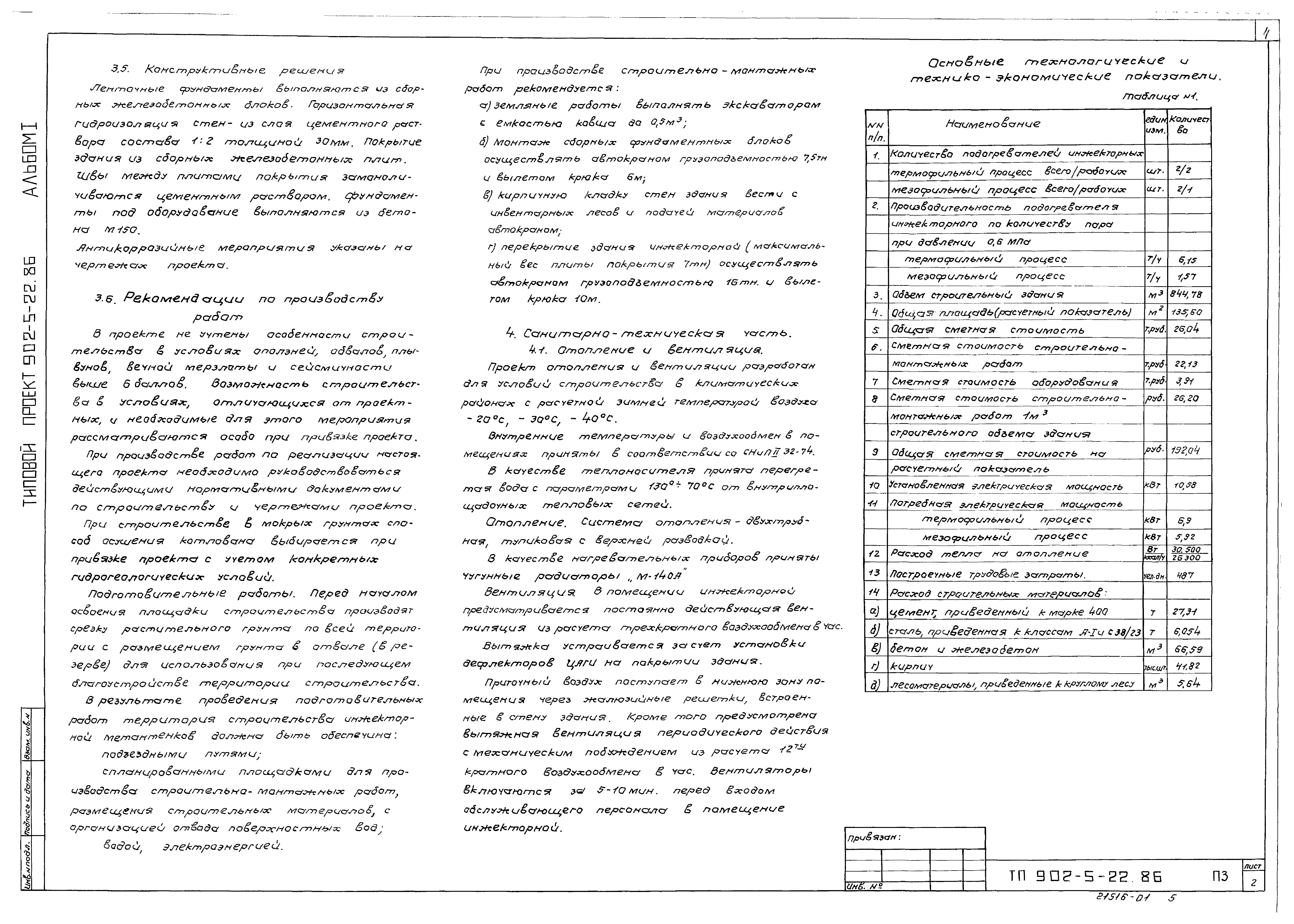 Типовой проект 902-5-22.86