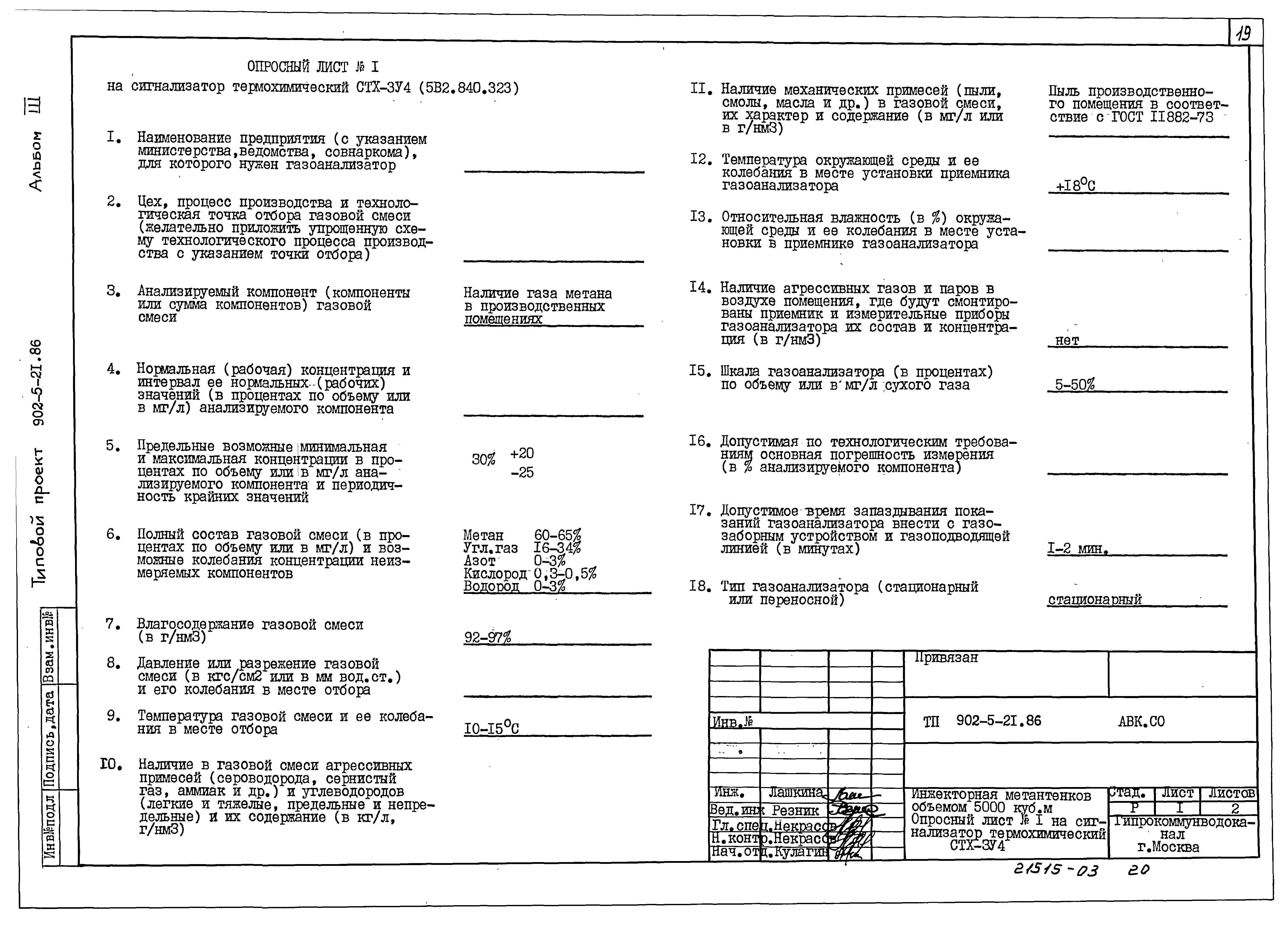 Типовой проект 902-5-21.86