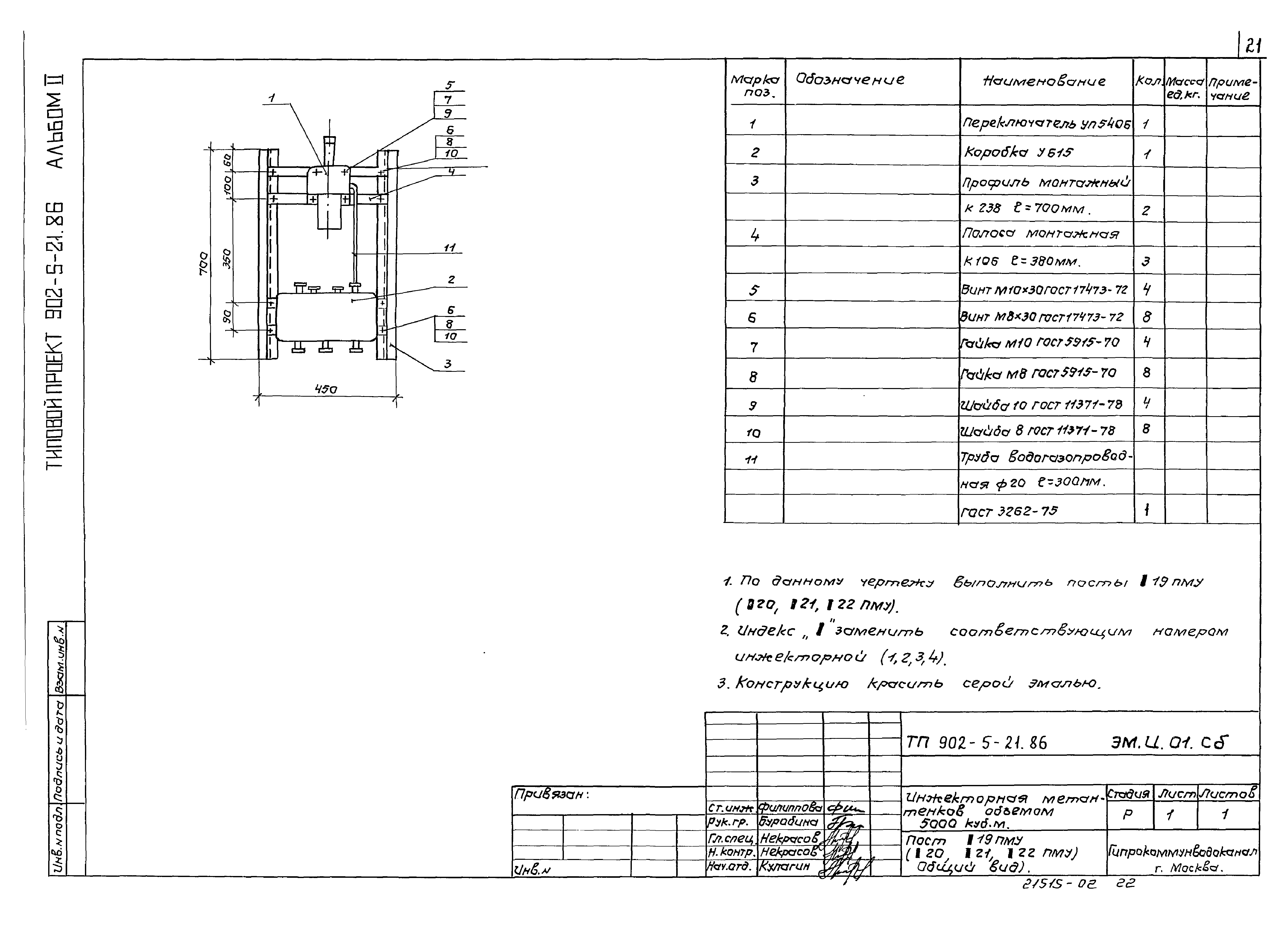 Типовой проект 902-5-21.86