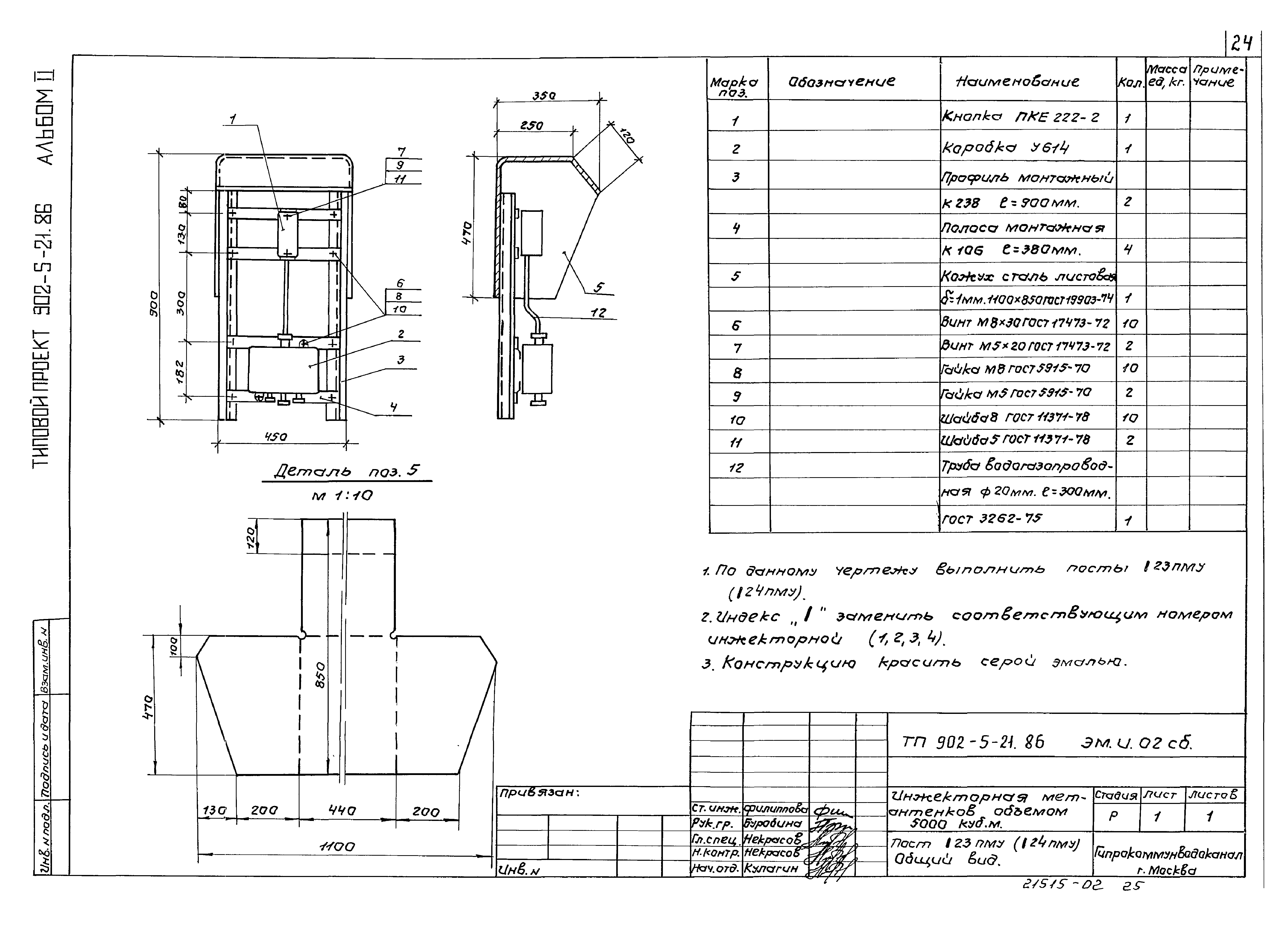 Типовой проект 902-5-21.86