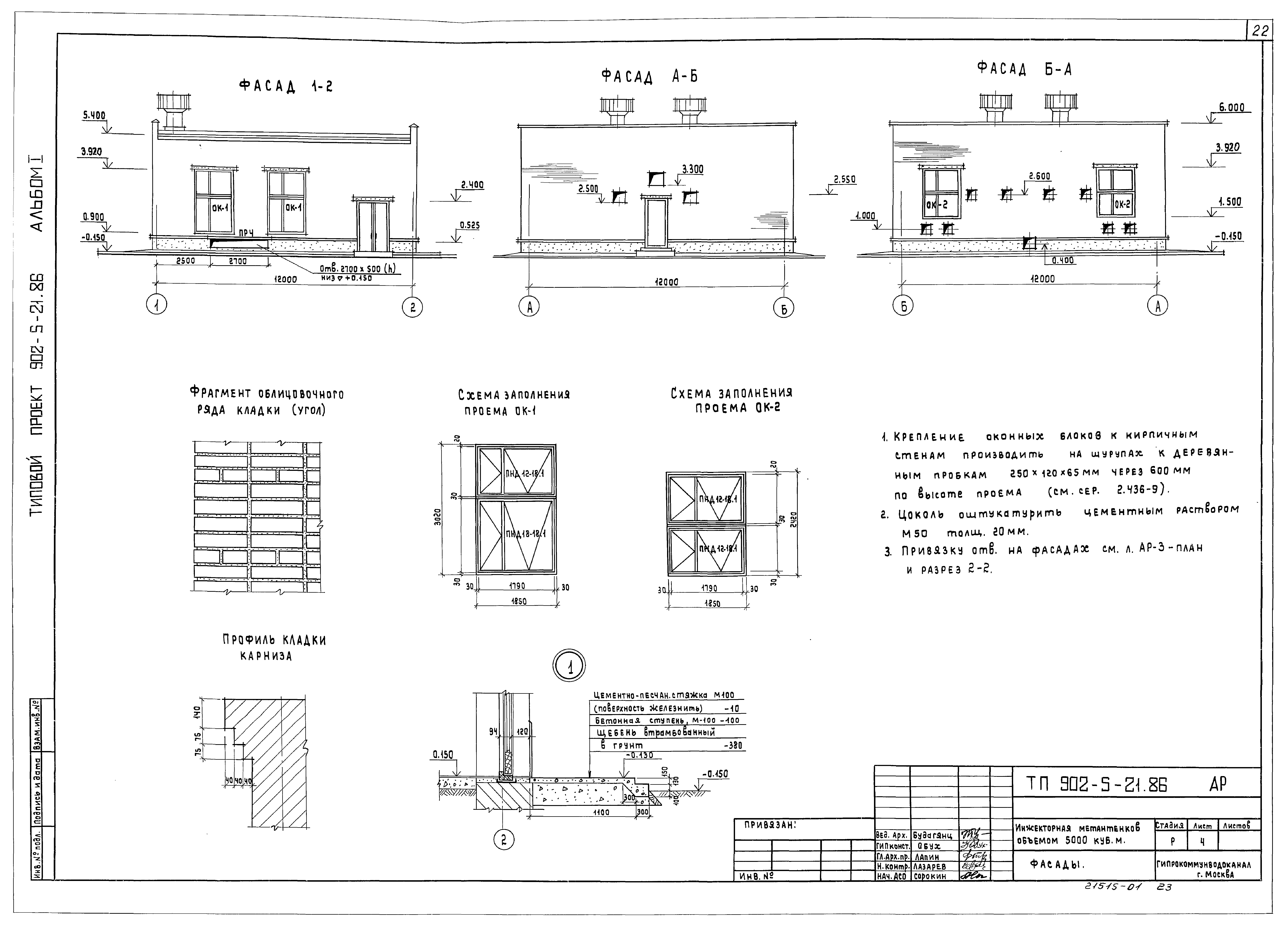 Типовой проект 902-5-21.86