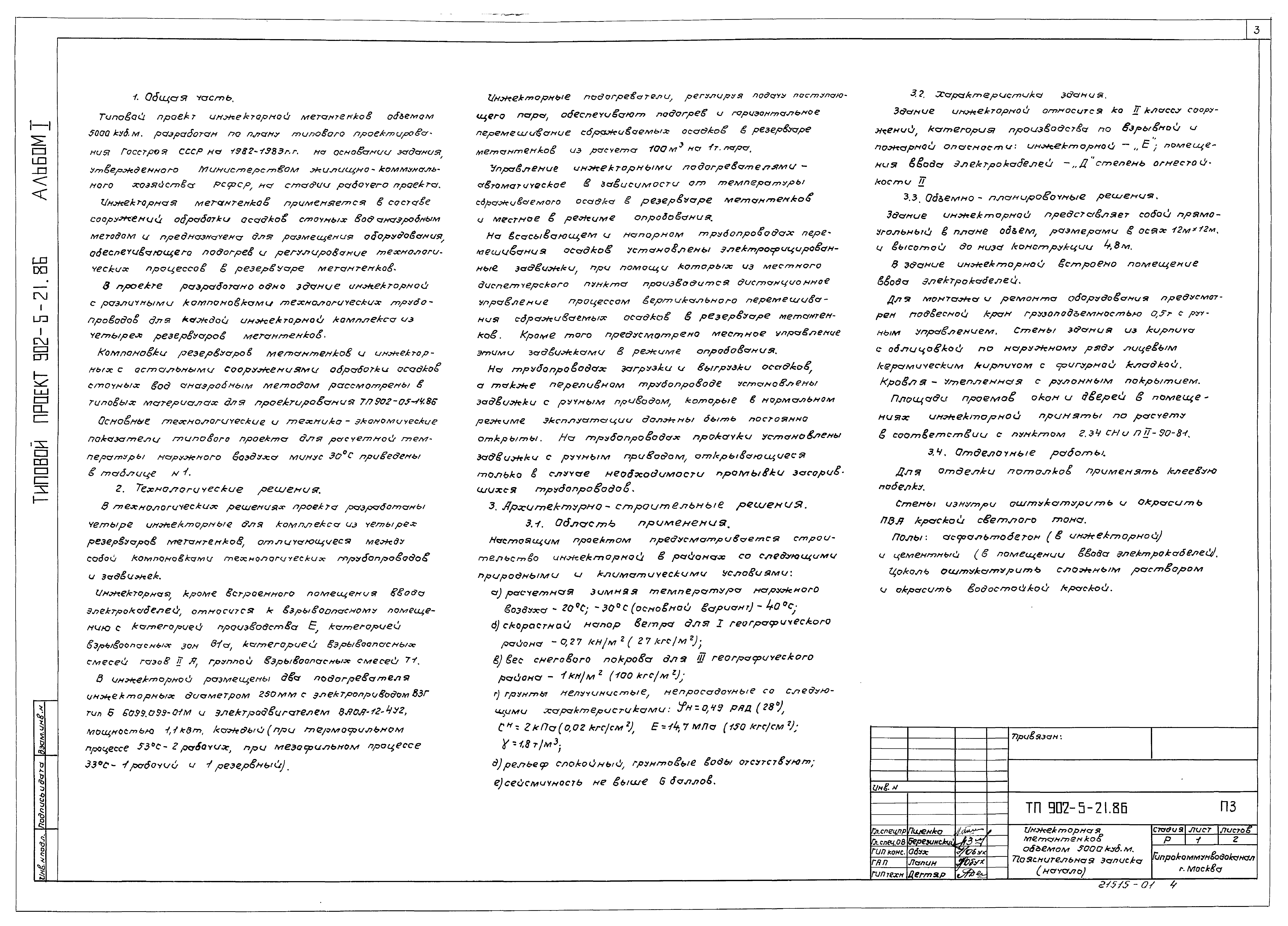 Типовой проект 902-5-21.86