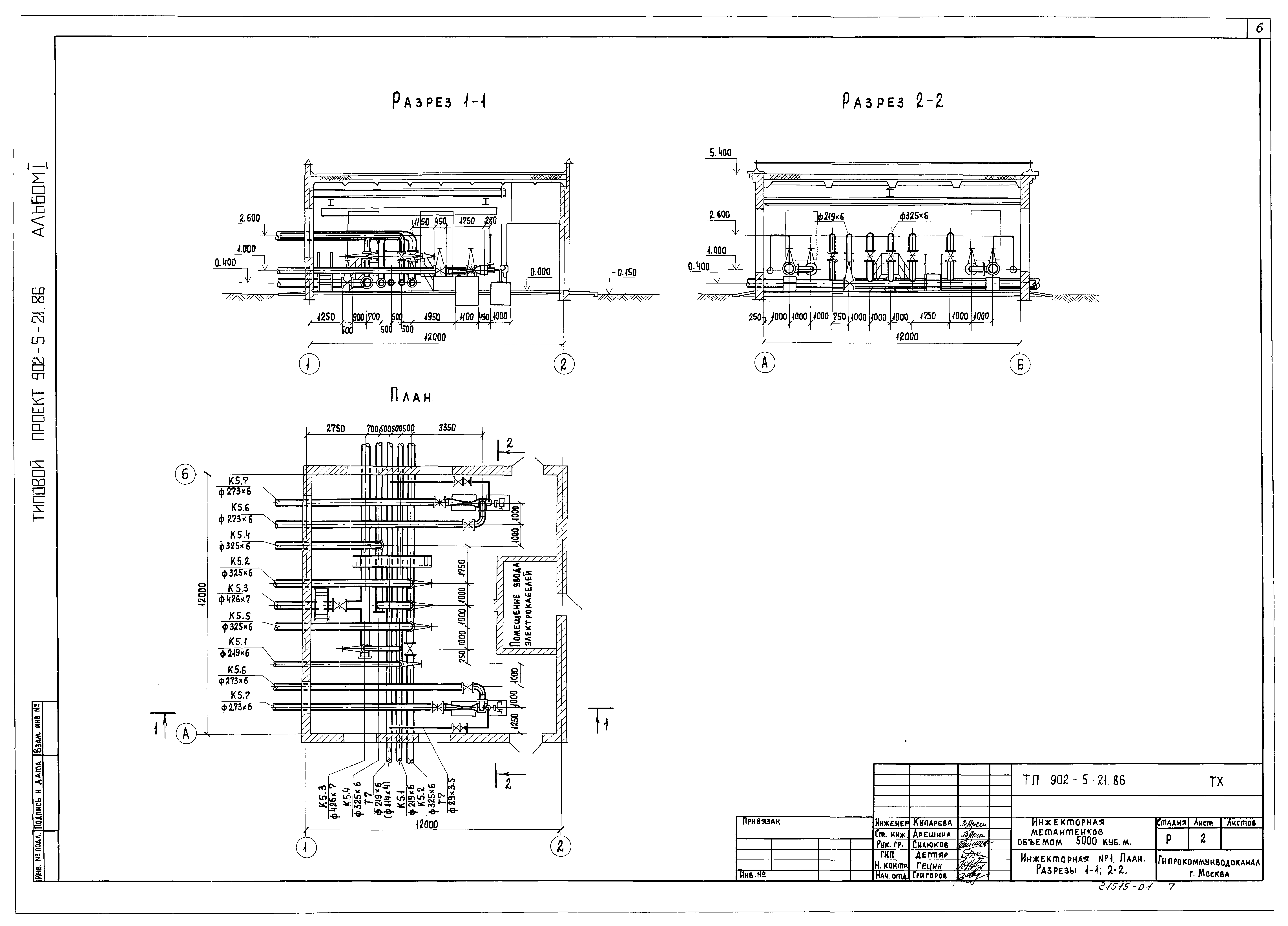 Типовой проект 902-5-21.86