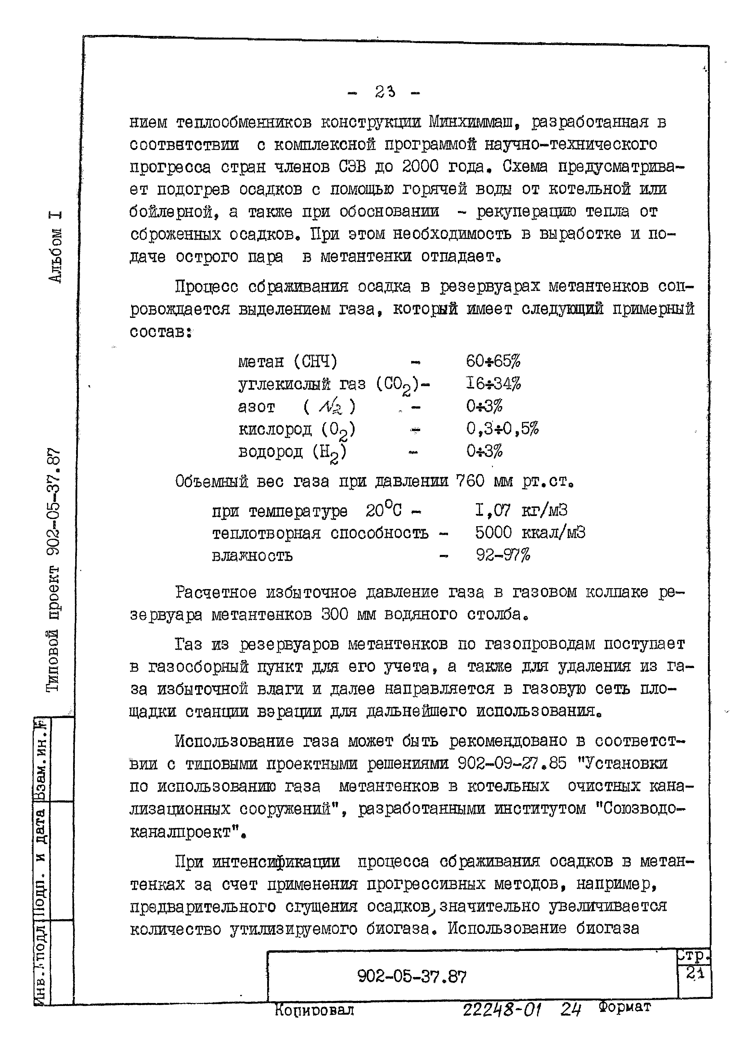 Типовые материалы для проектирования 902-05-37.87